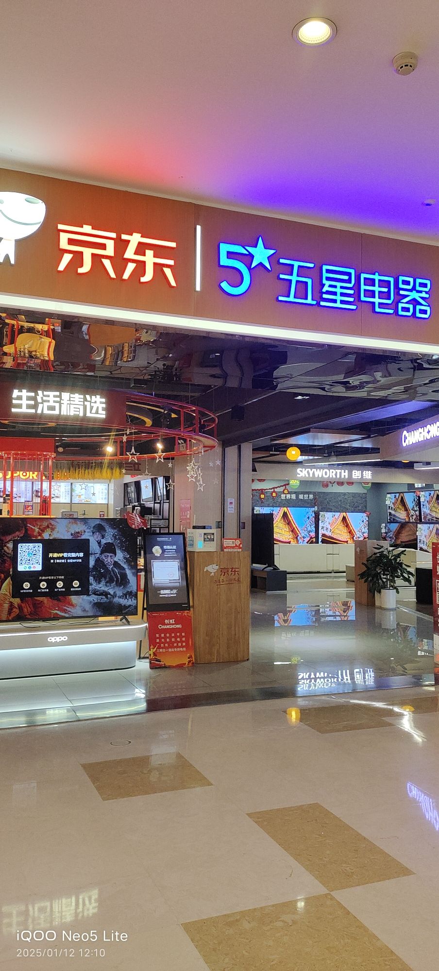 京东五星电器(成都武侯吾悦广场店)