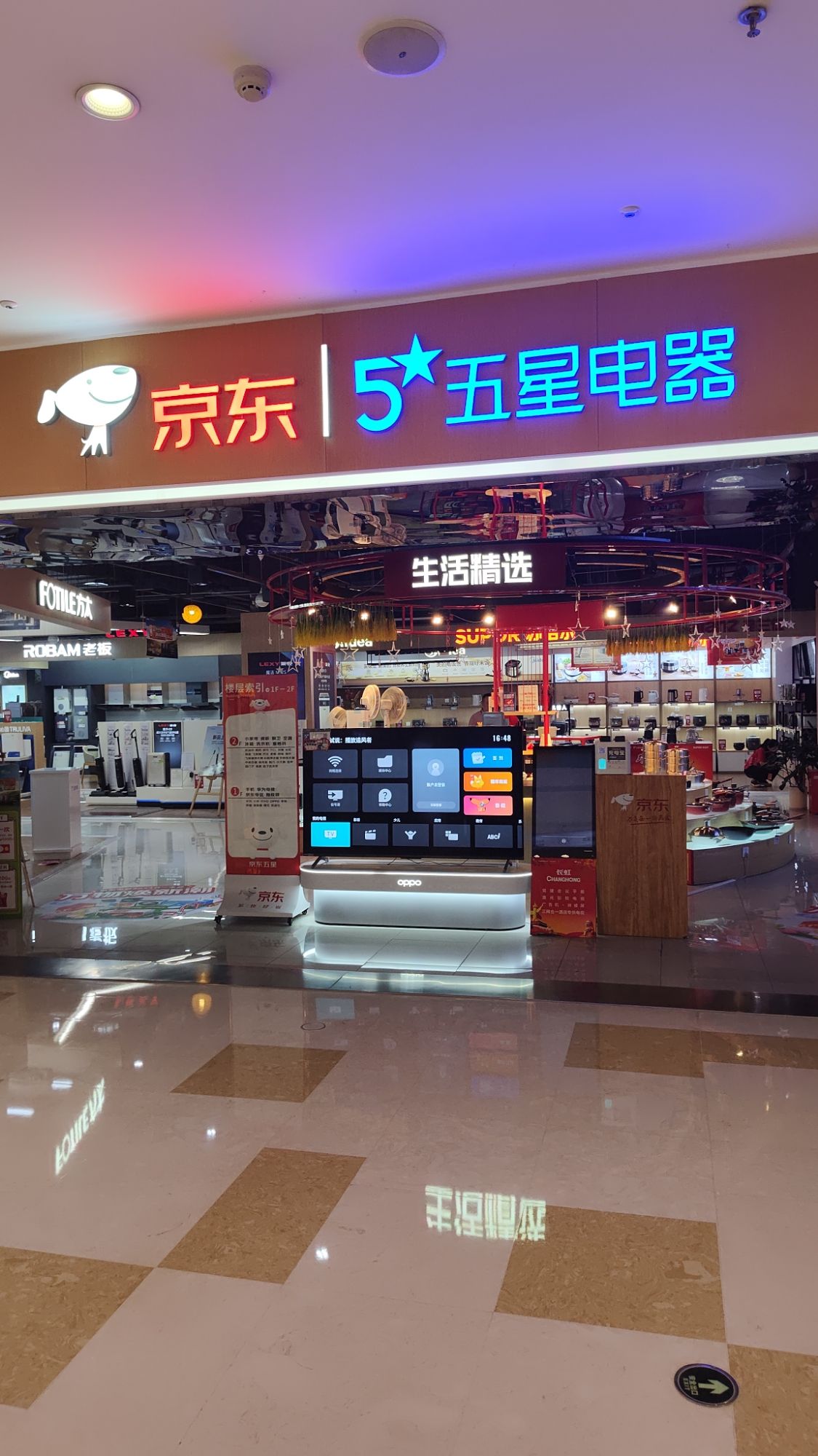京东五星电器(成都武侯吾悦广场店)