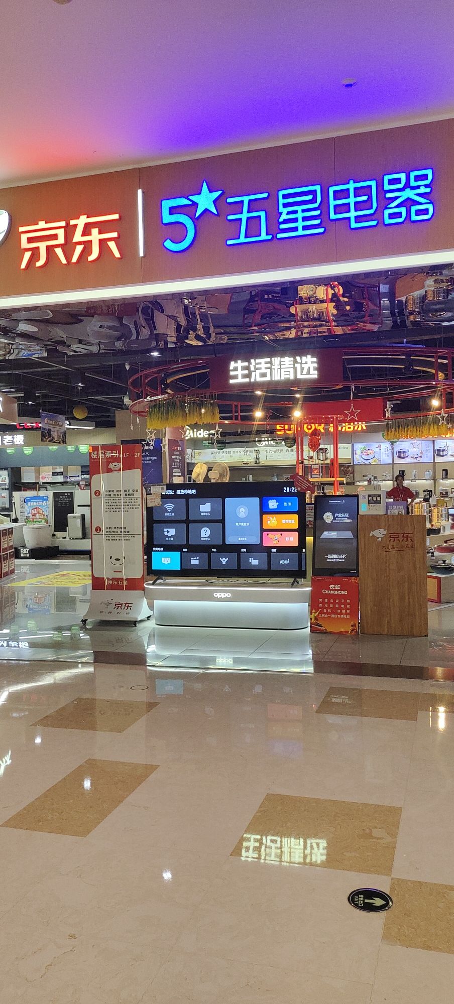 京东五星电器(成都武侯吾悦广场店)