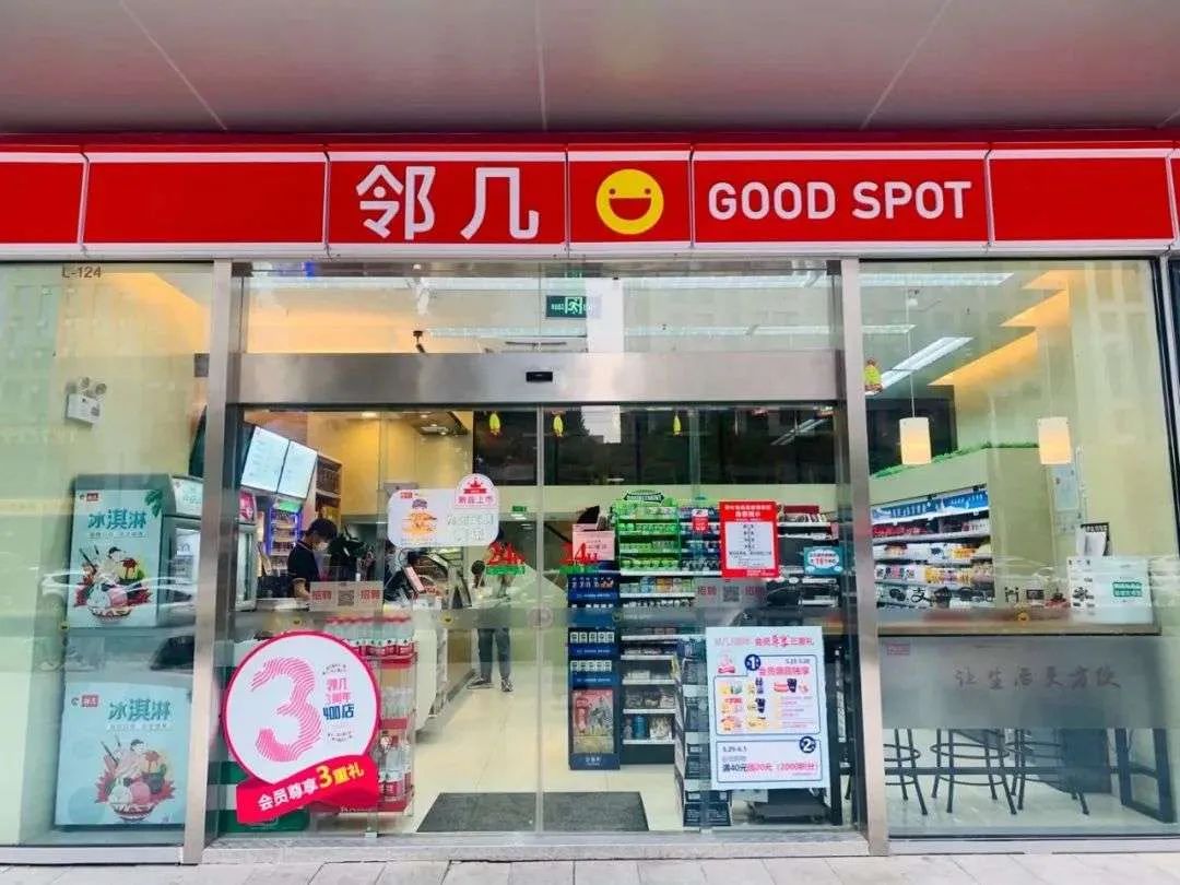 邻几便利店(蚌埠万达中心店)