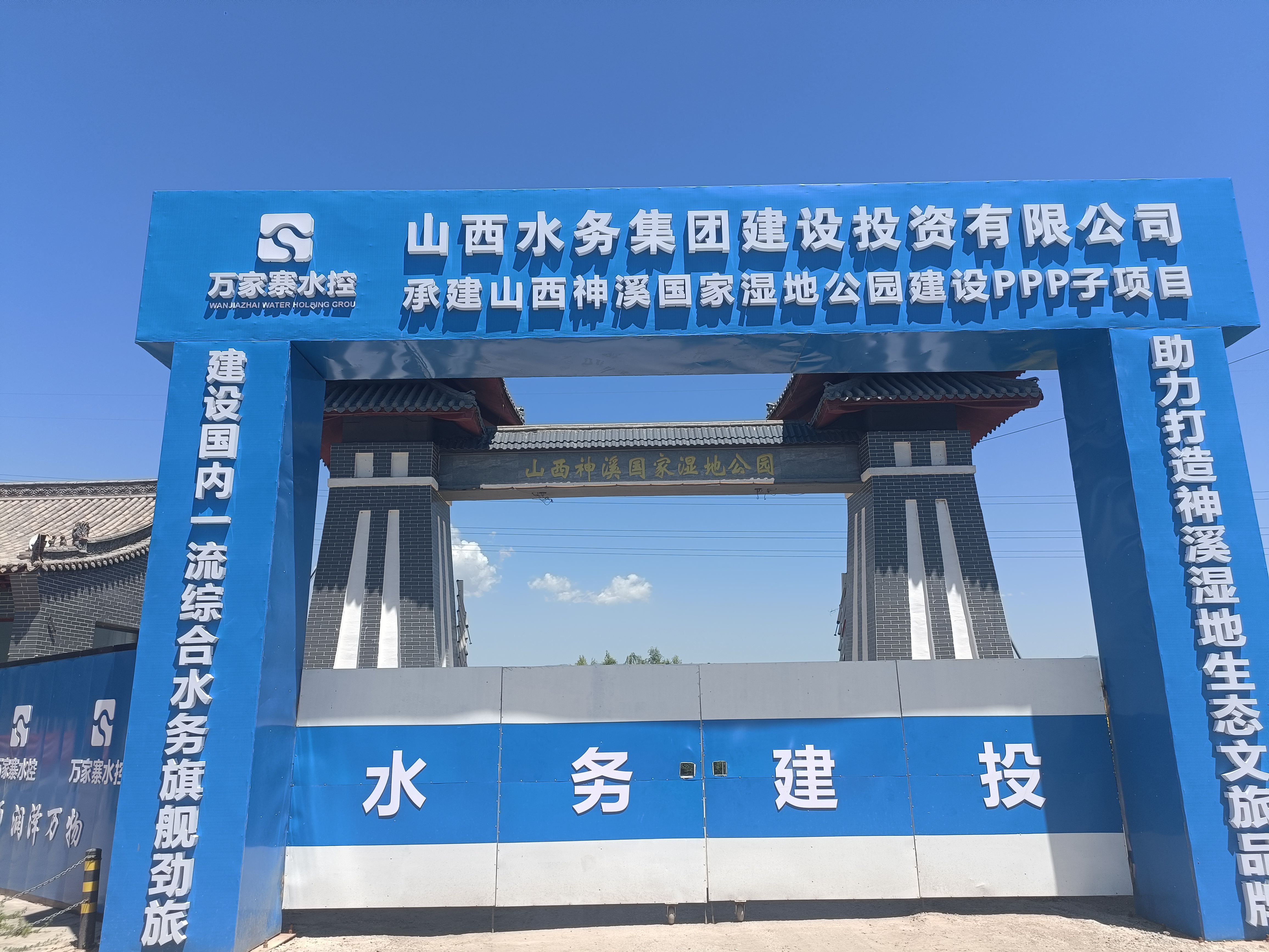 山西神溪国家湿地公园