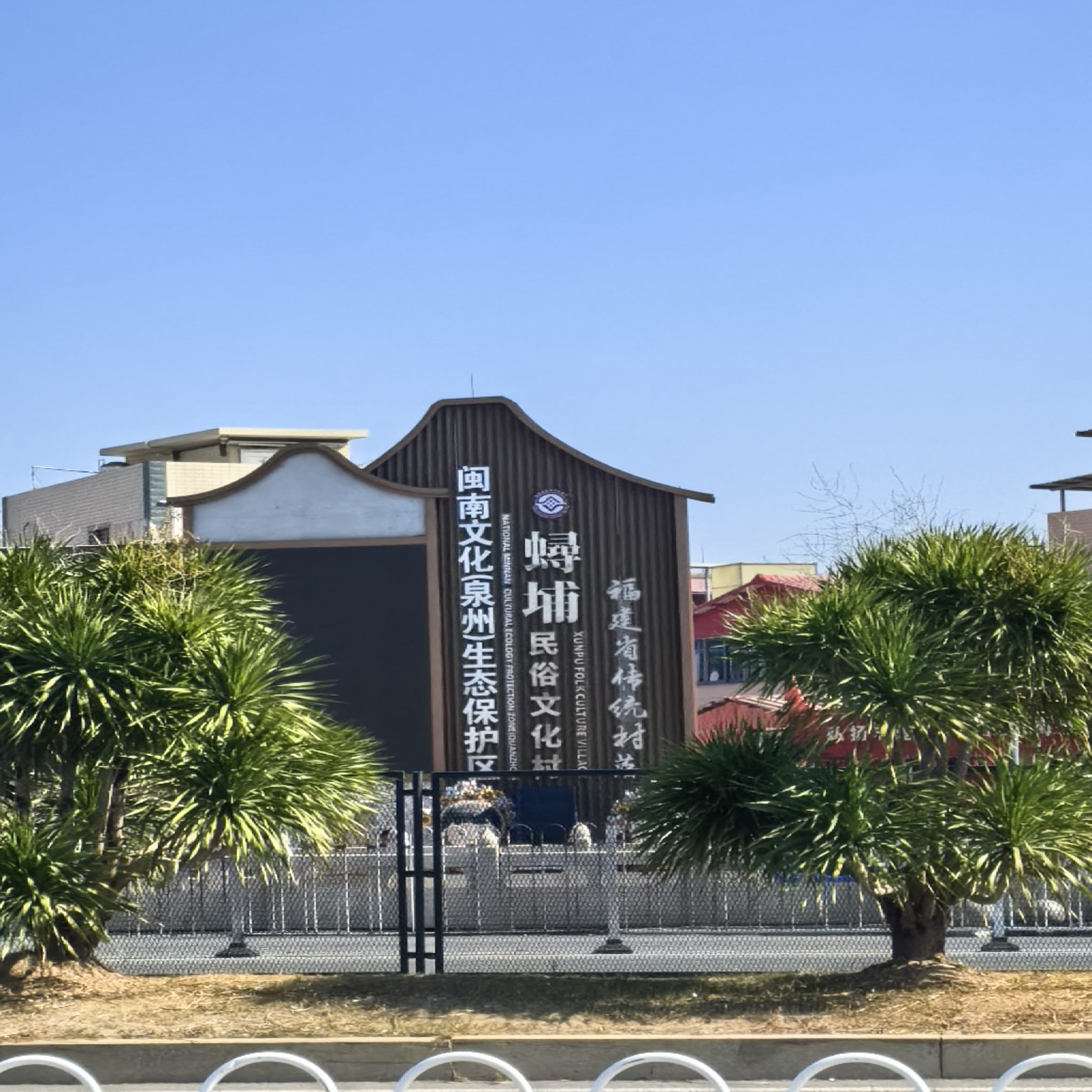 蟳埔民俗文化村景点图片