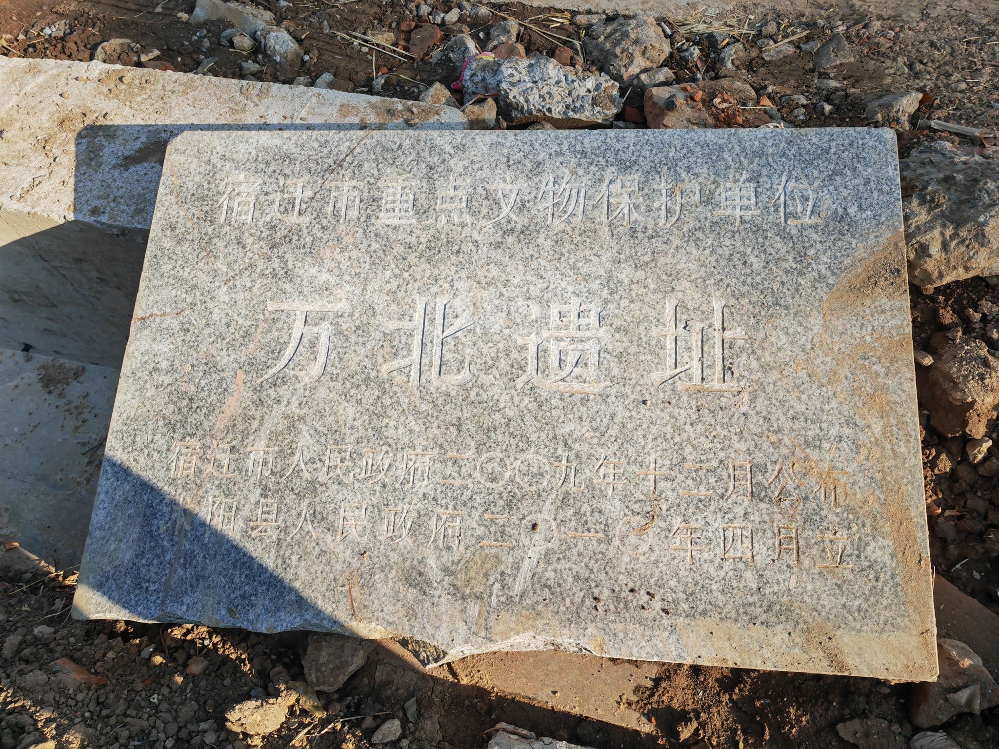 万北遗址旅行图片 1