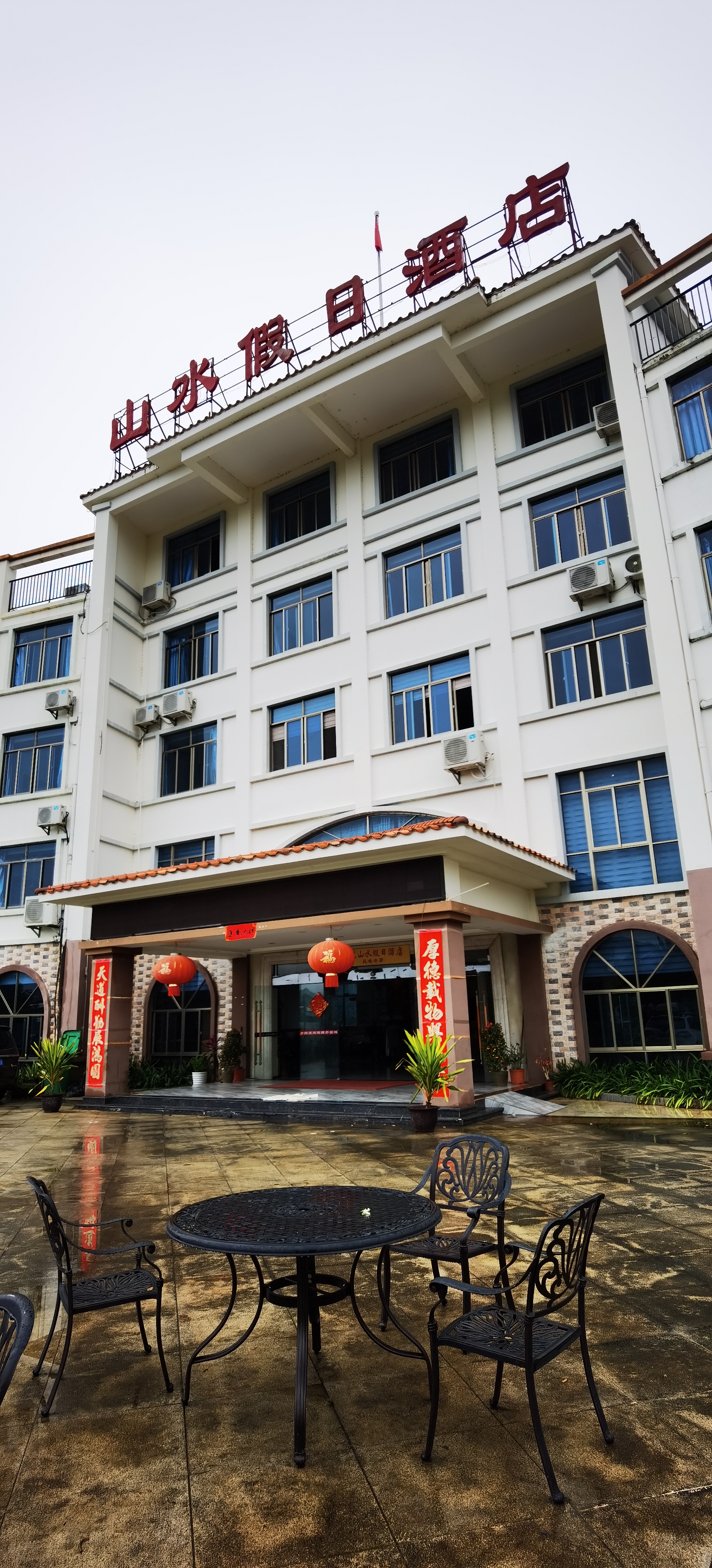 山水假日酒店(乐东尖峰岭店)
