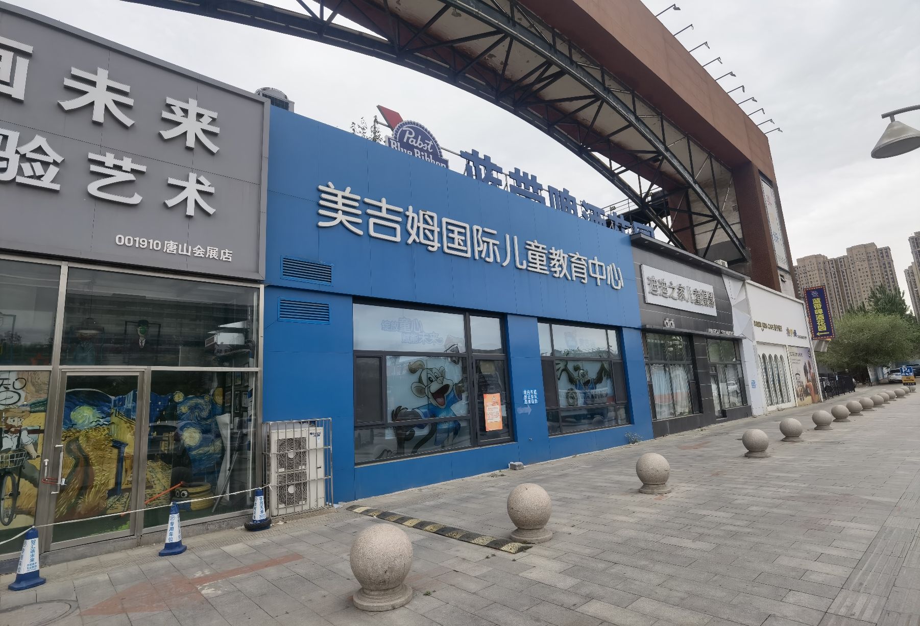 美吉姆国际儿童教育中心