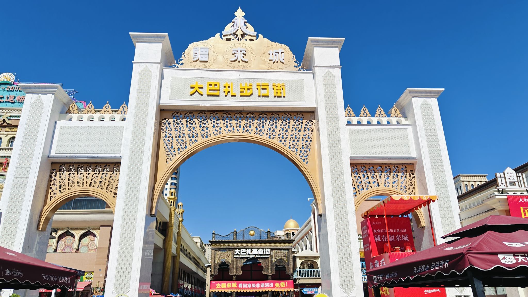 大巴扎步行街