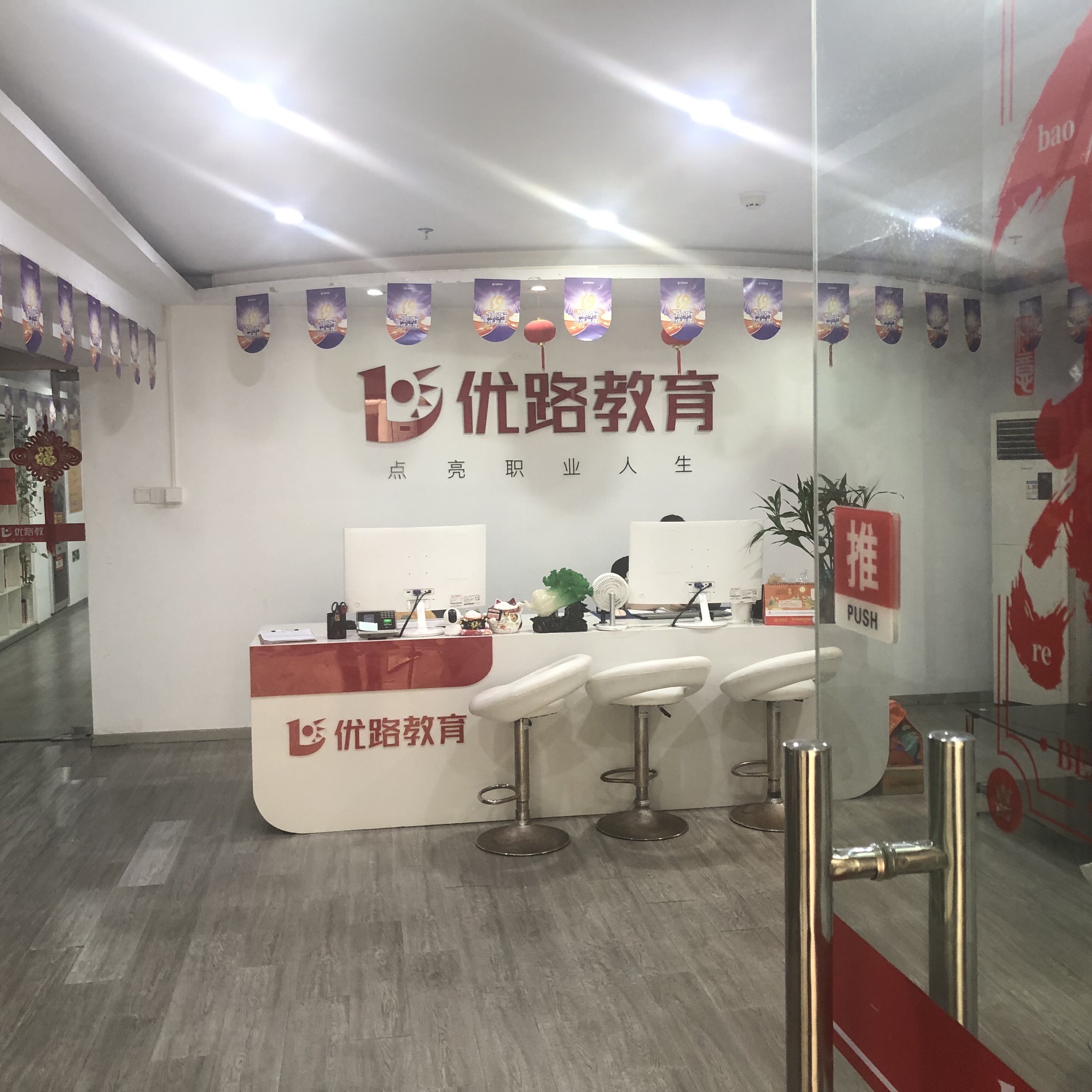 优路教育(南京校区)