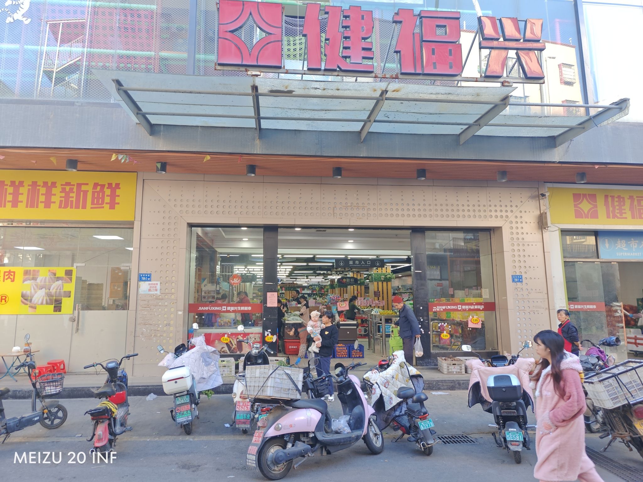 健福兴生鲜超市(官浔店)