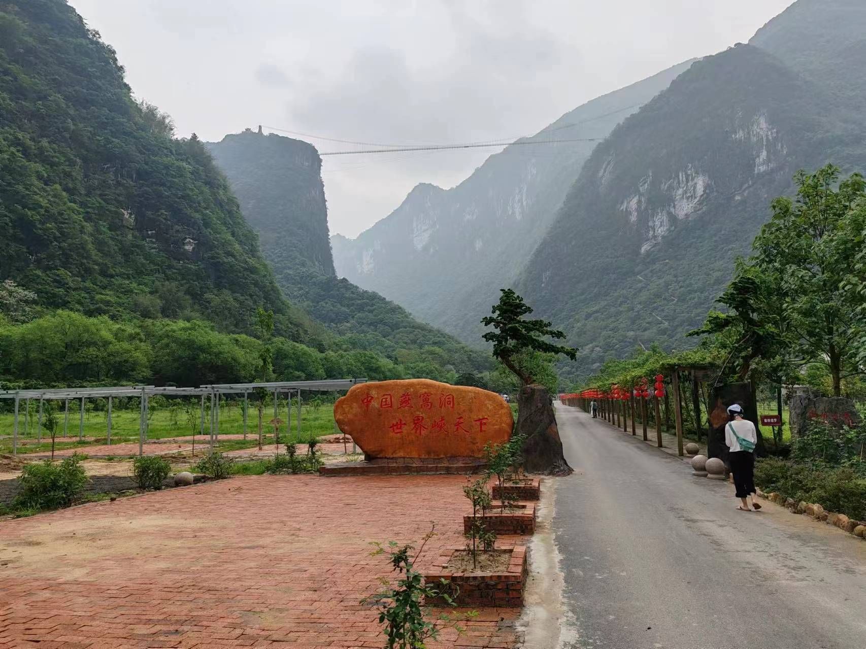 广东峡天下景区旅行图片 1