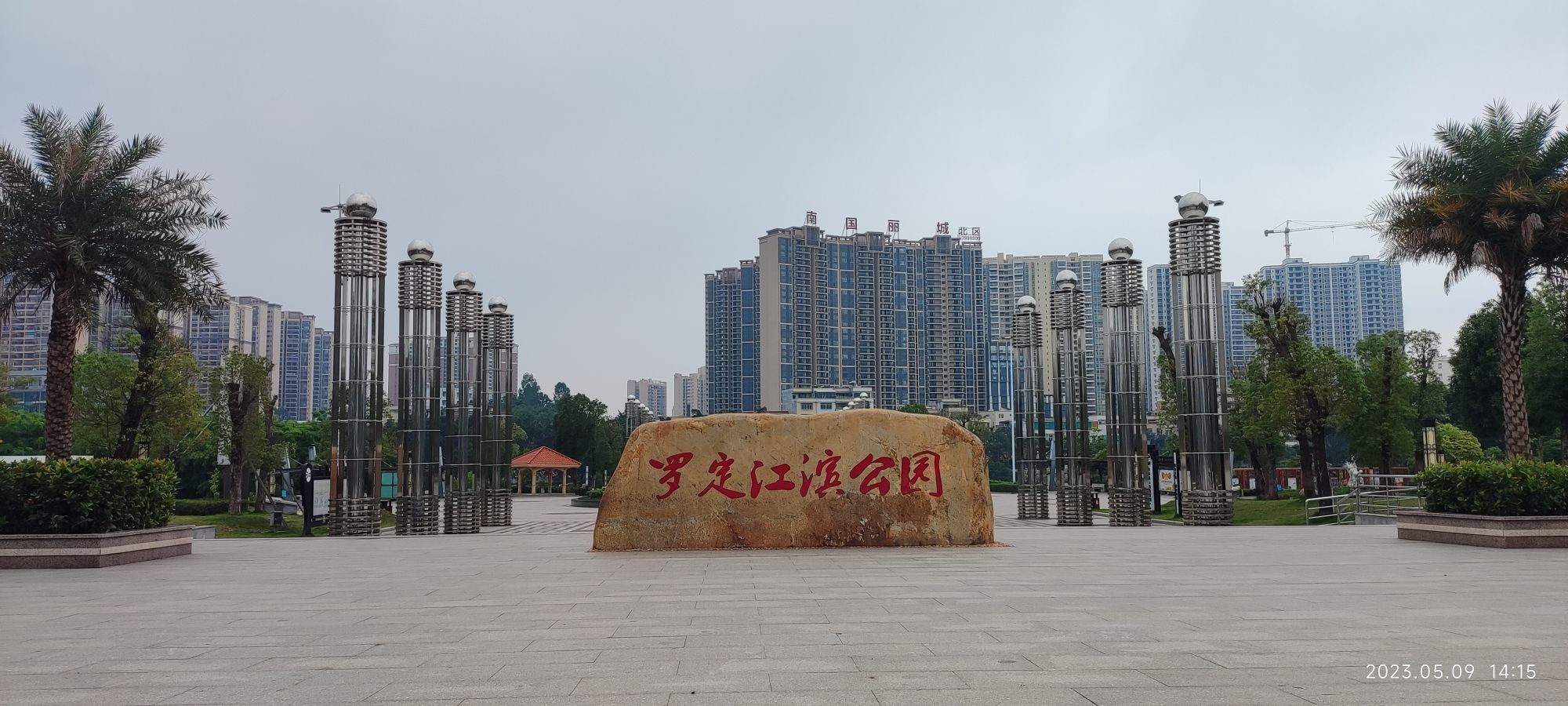 罗定江滨公园