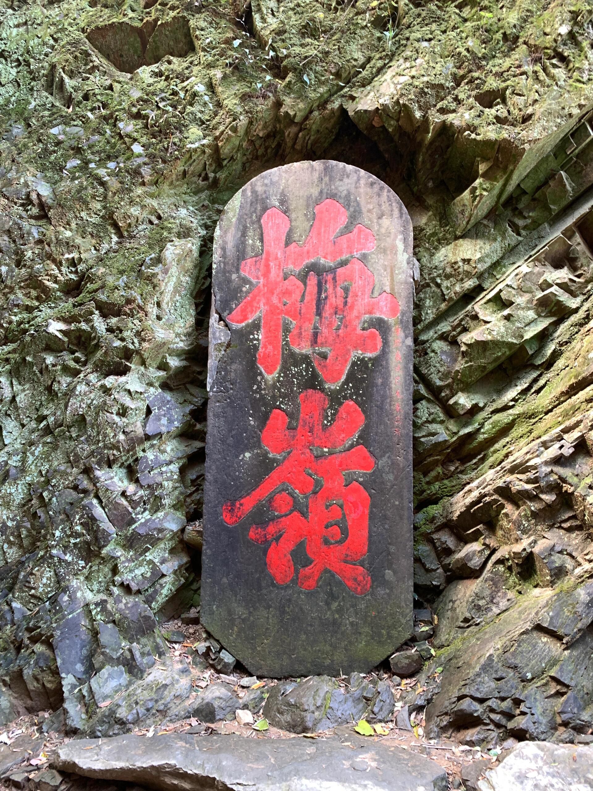 大余县梅关景区旅行图片 2
