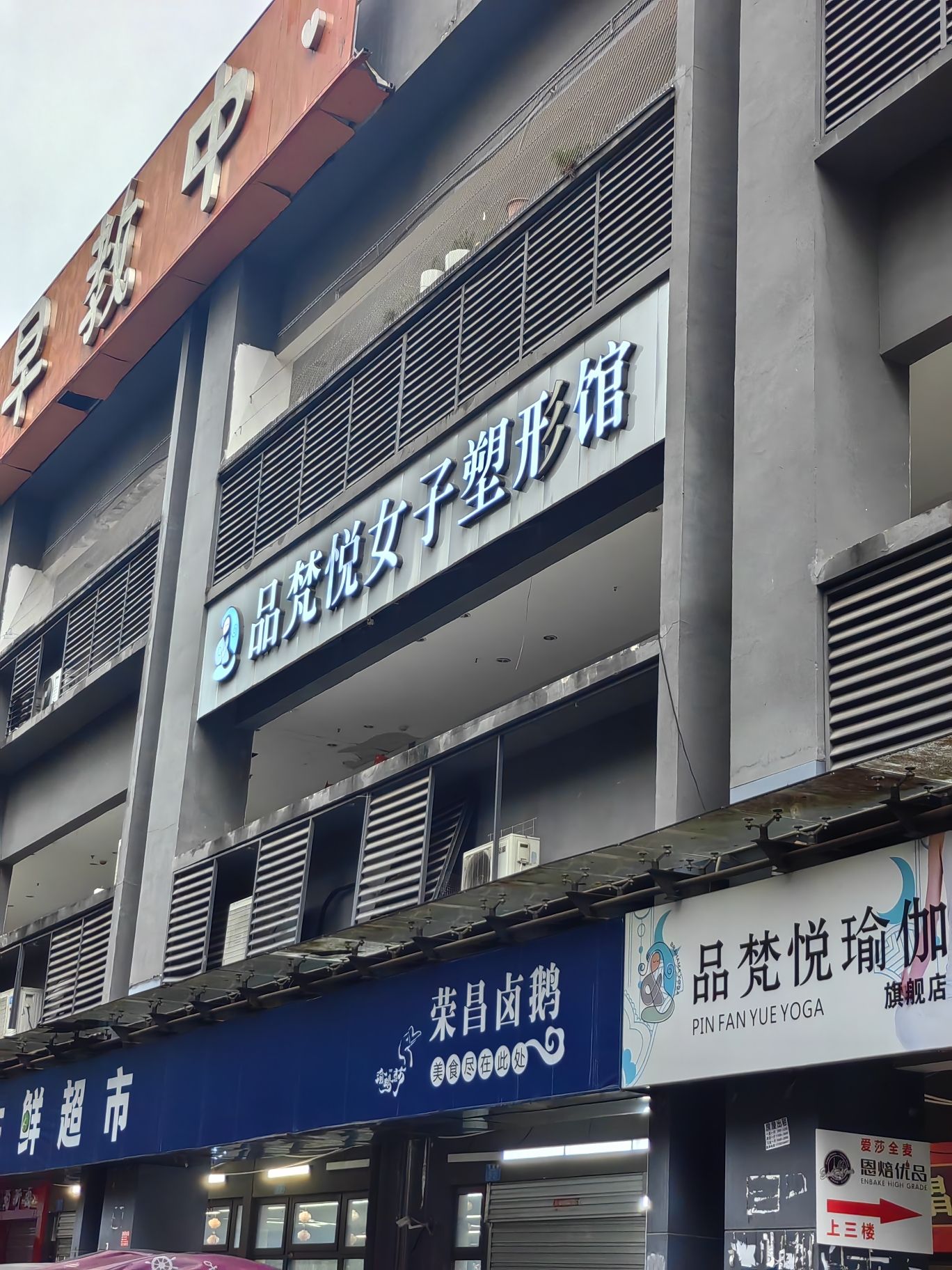 场地封面-品梵悦瑜伽(富力金街店)
