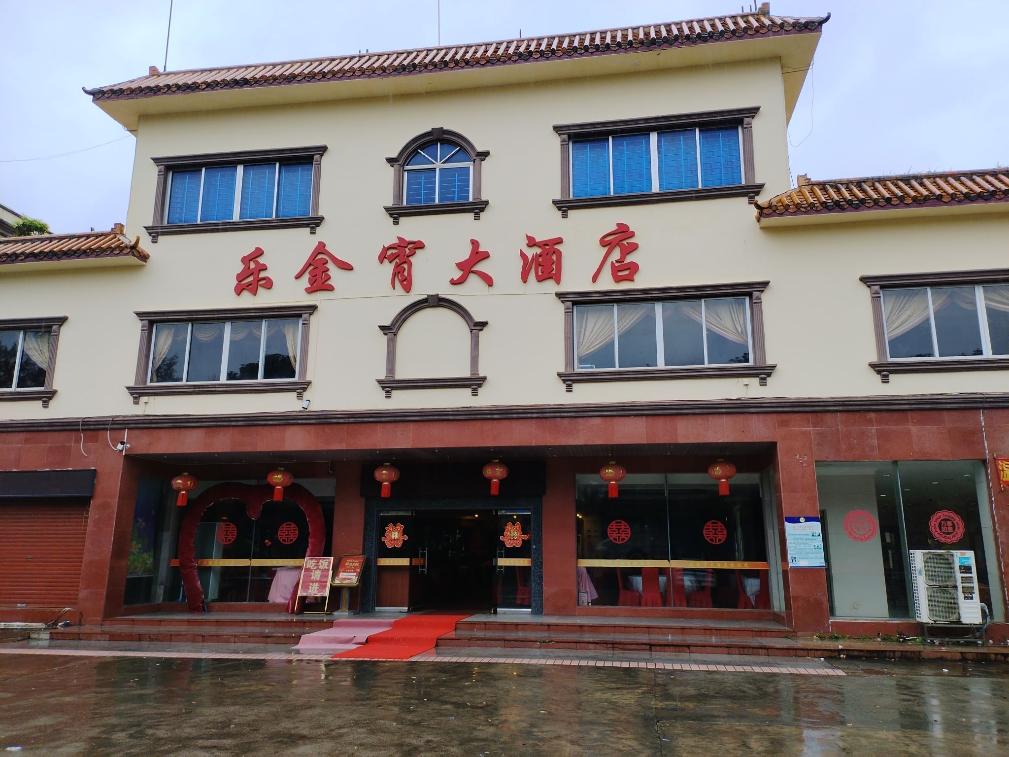 万宁乐金宵大酒店