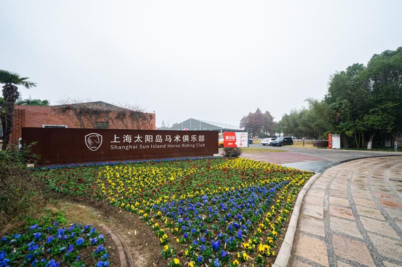 场地封面-上海太阳岛马术俱乐部