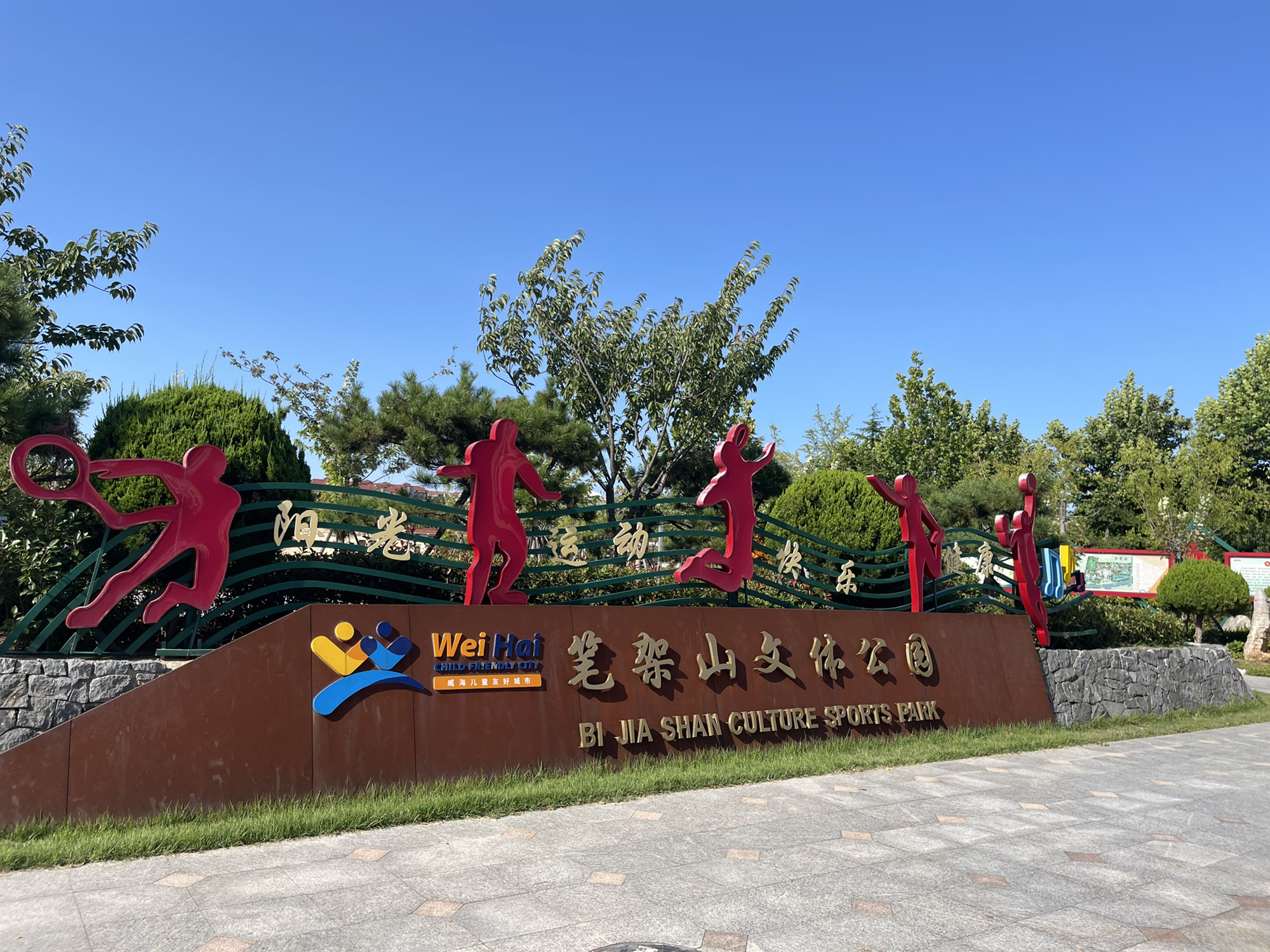 笔架山文体公园旅行图片