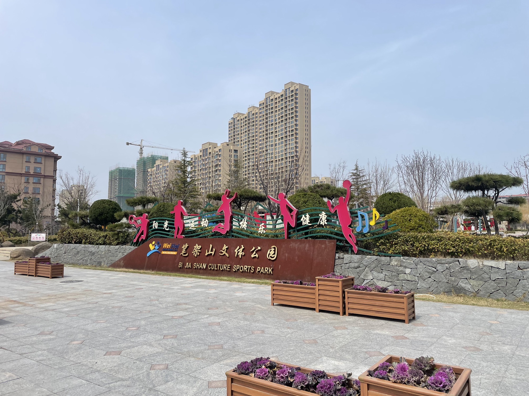 笔架山文体公园旅行图片 1