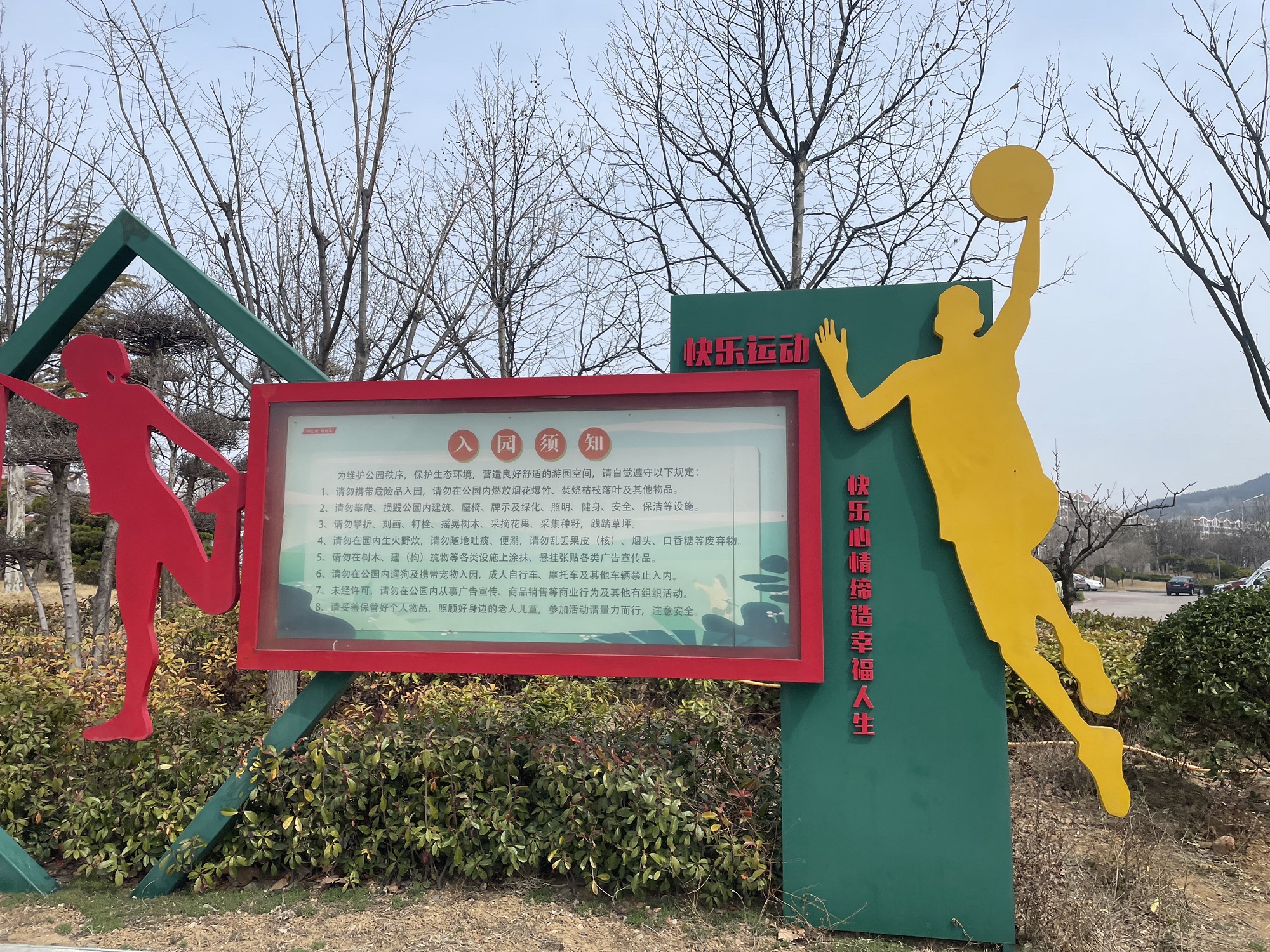 笔架山文体公园旅行图片 2