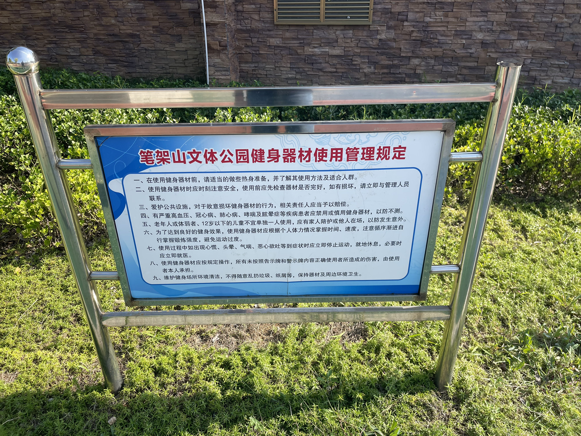 笔架山文体公园旅行图片 2