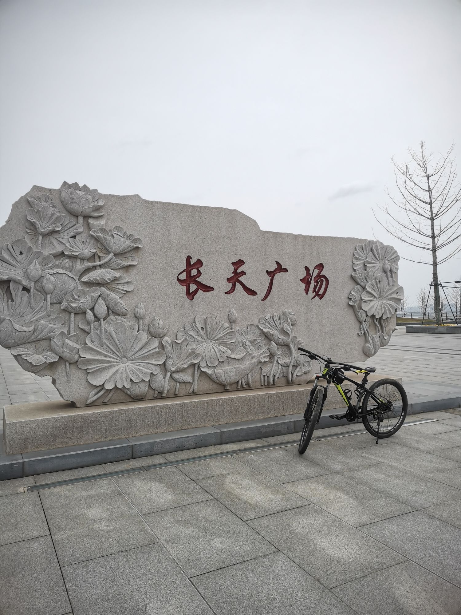 长天广场旅行图片 1