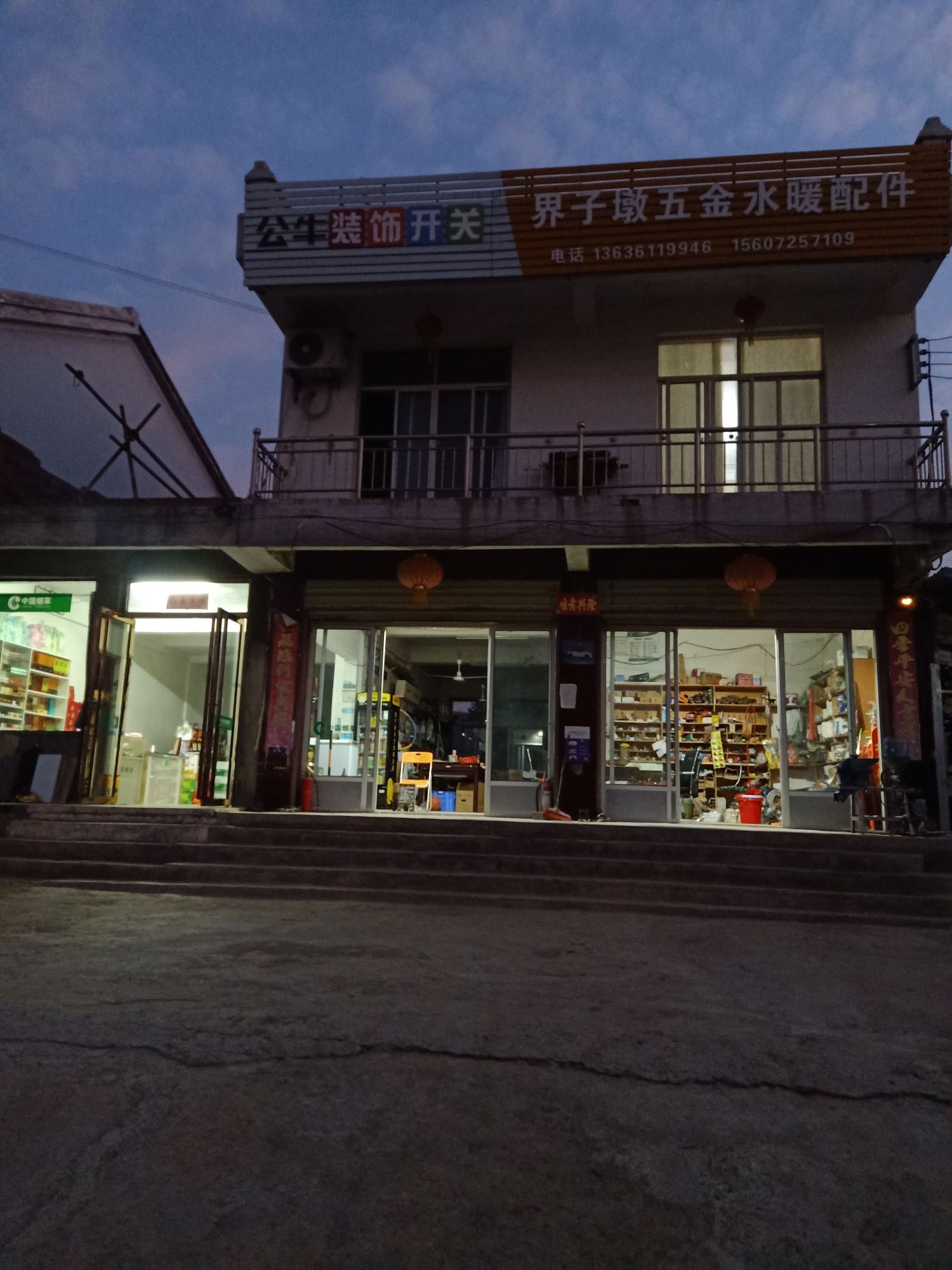 界子墩五金水暖配件