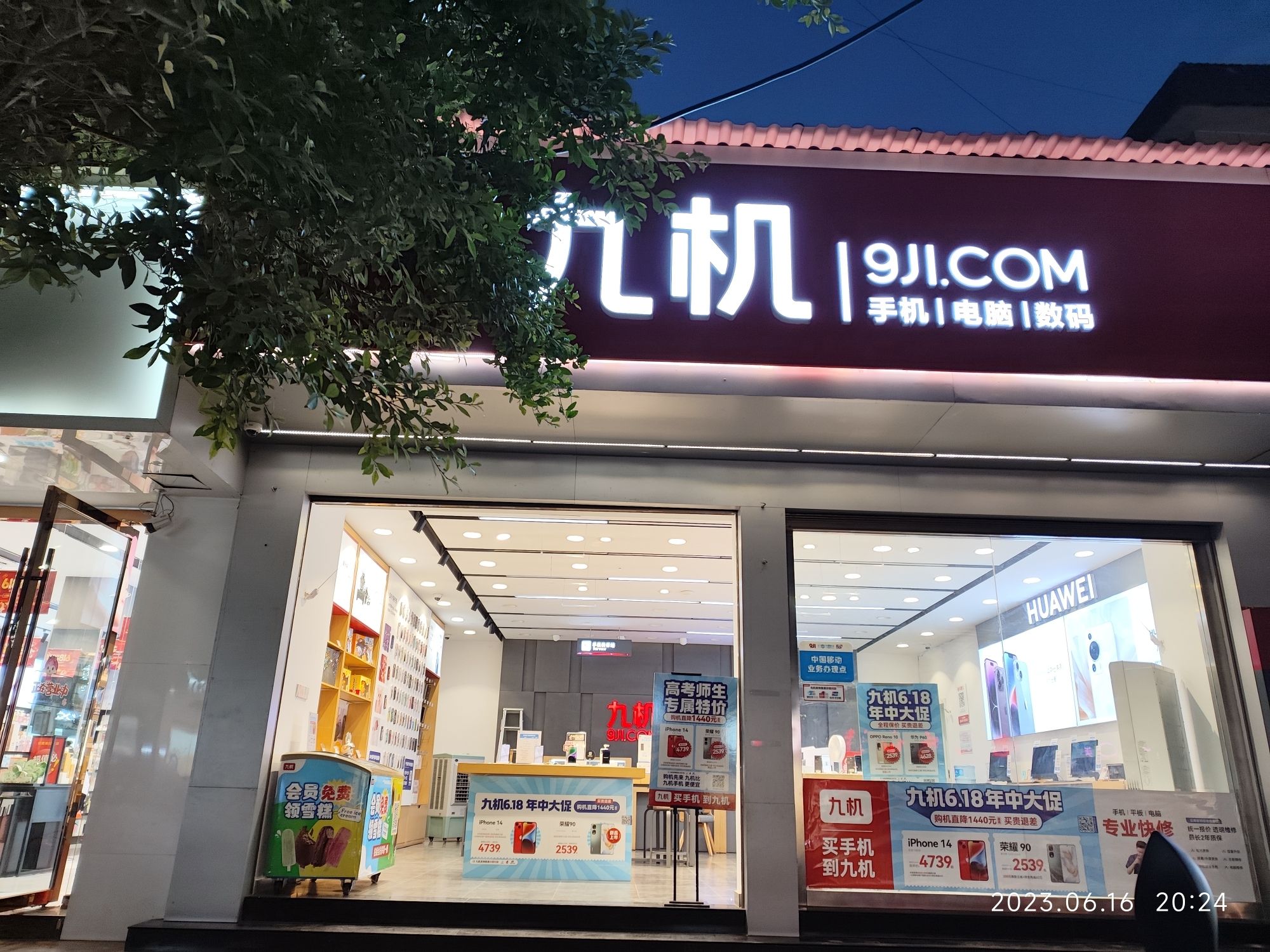 九机·手机电脑数码(元谋店)
