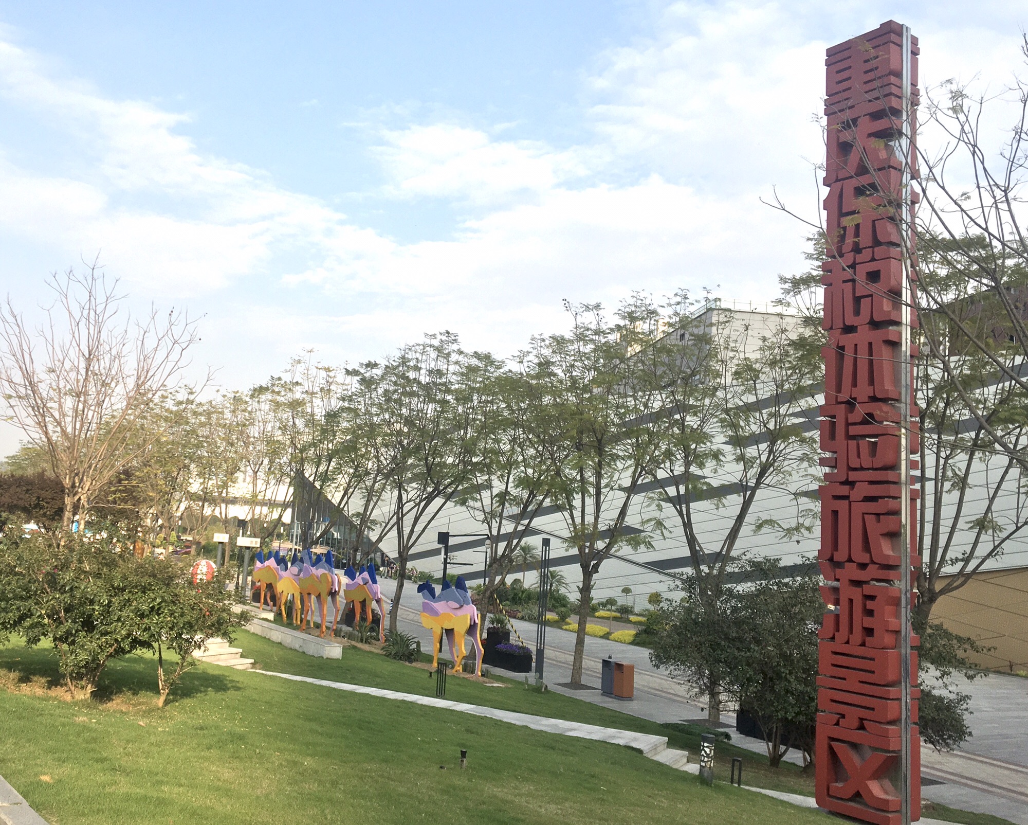 重庆保税体验旅游景区旅行图片 1