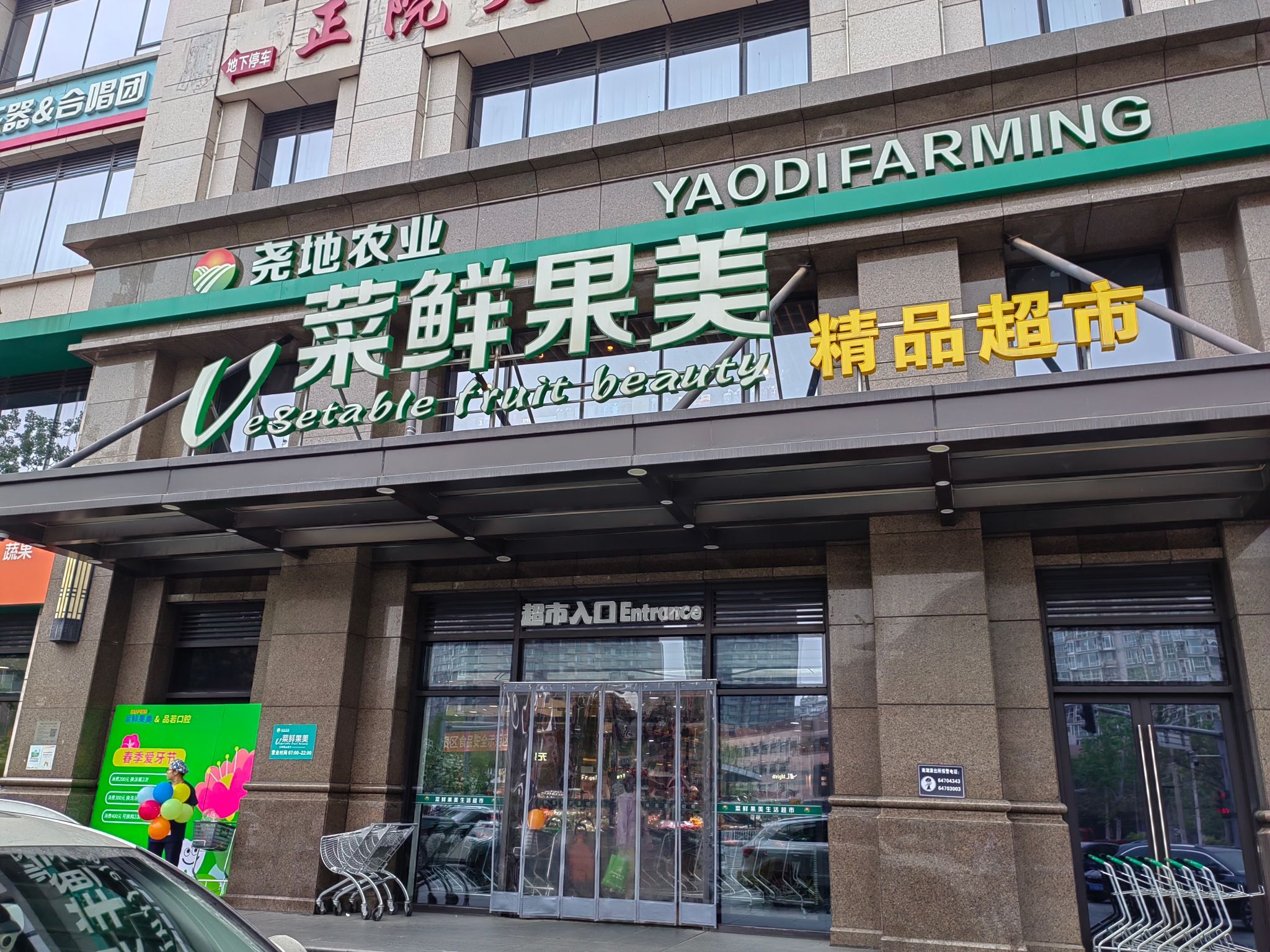 菜鲜果美(京泰广场店)