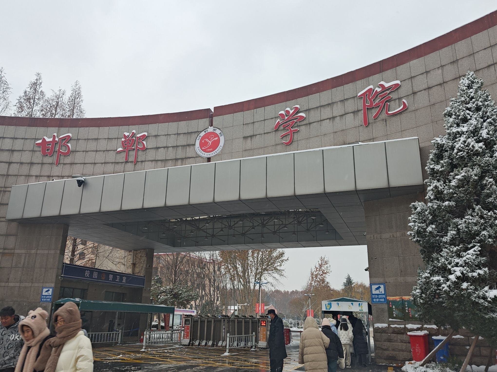 邯郸学院西校区