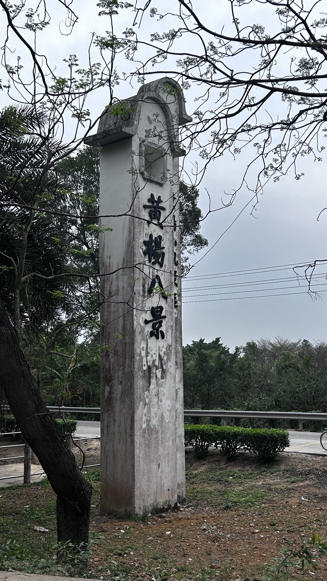 黄杨八景牌坊旅行图片 1