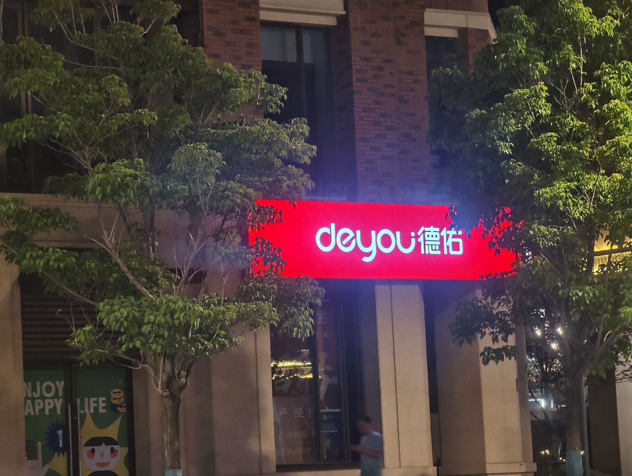 德佑地产(青年路二分校店)