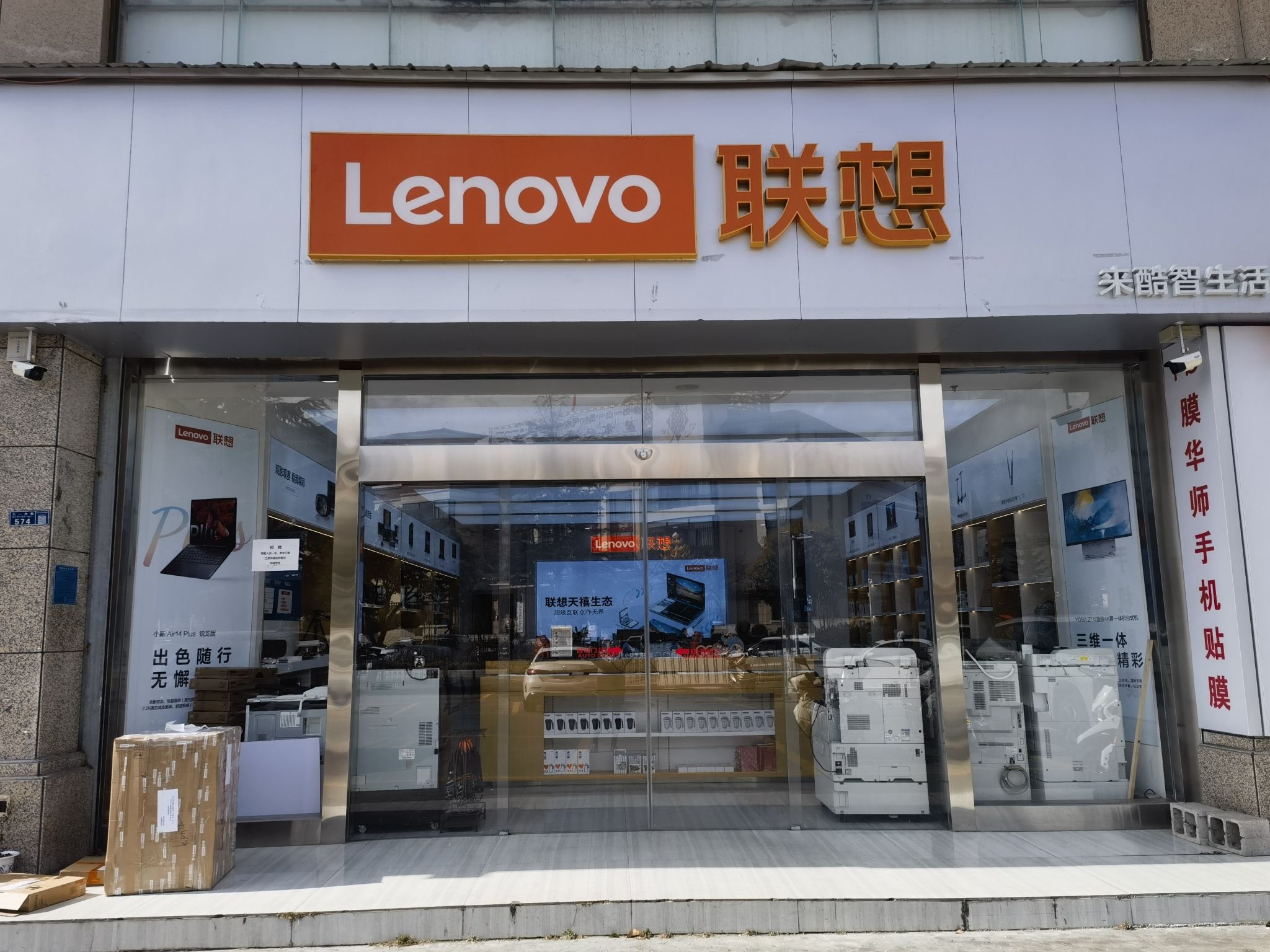 联想授权体验店(八一大街南段景光苑12号店)
