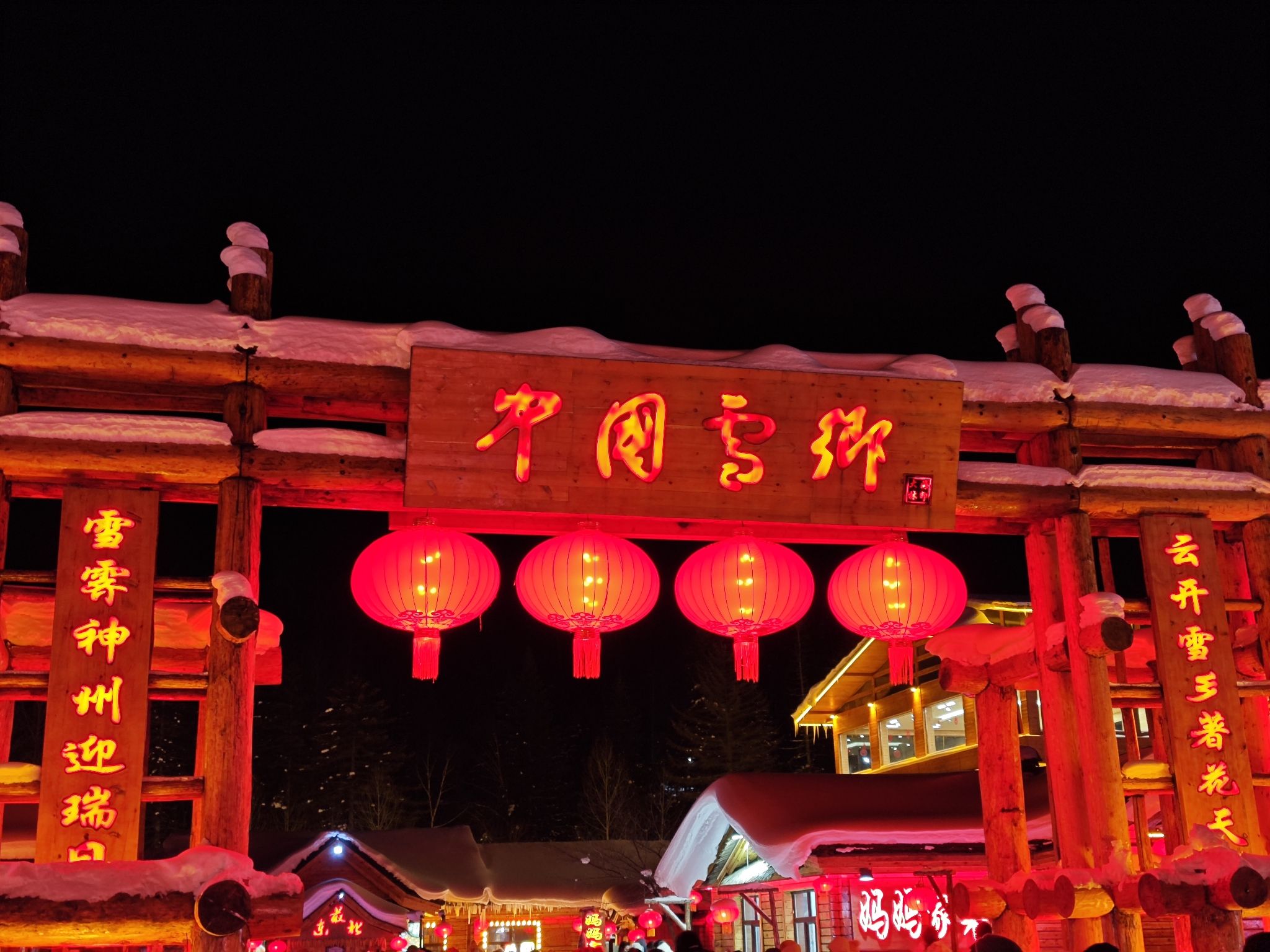 中国雪谷雾凇岭景区旅行图片 3