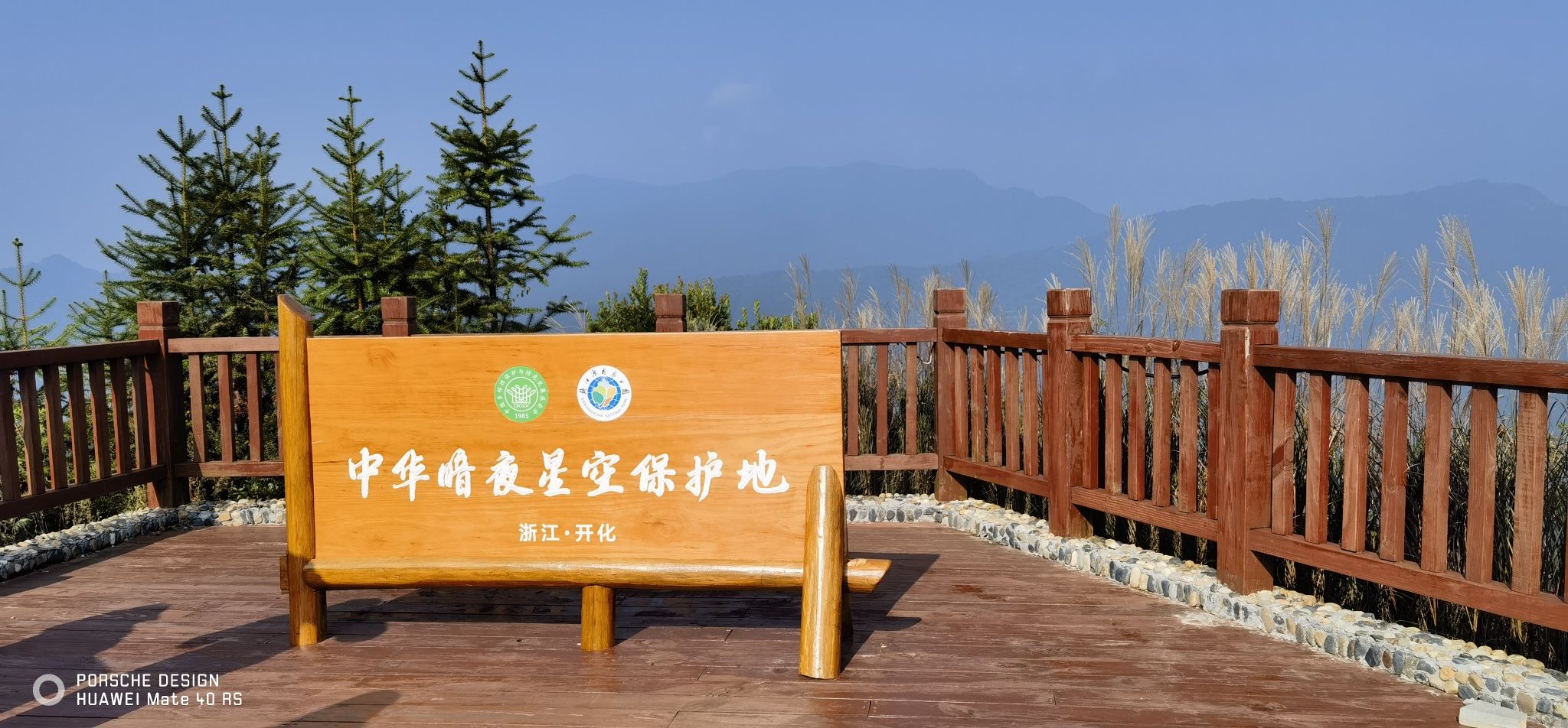 星宿高田·星空露营基地