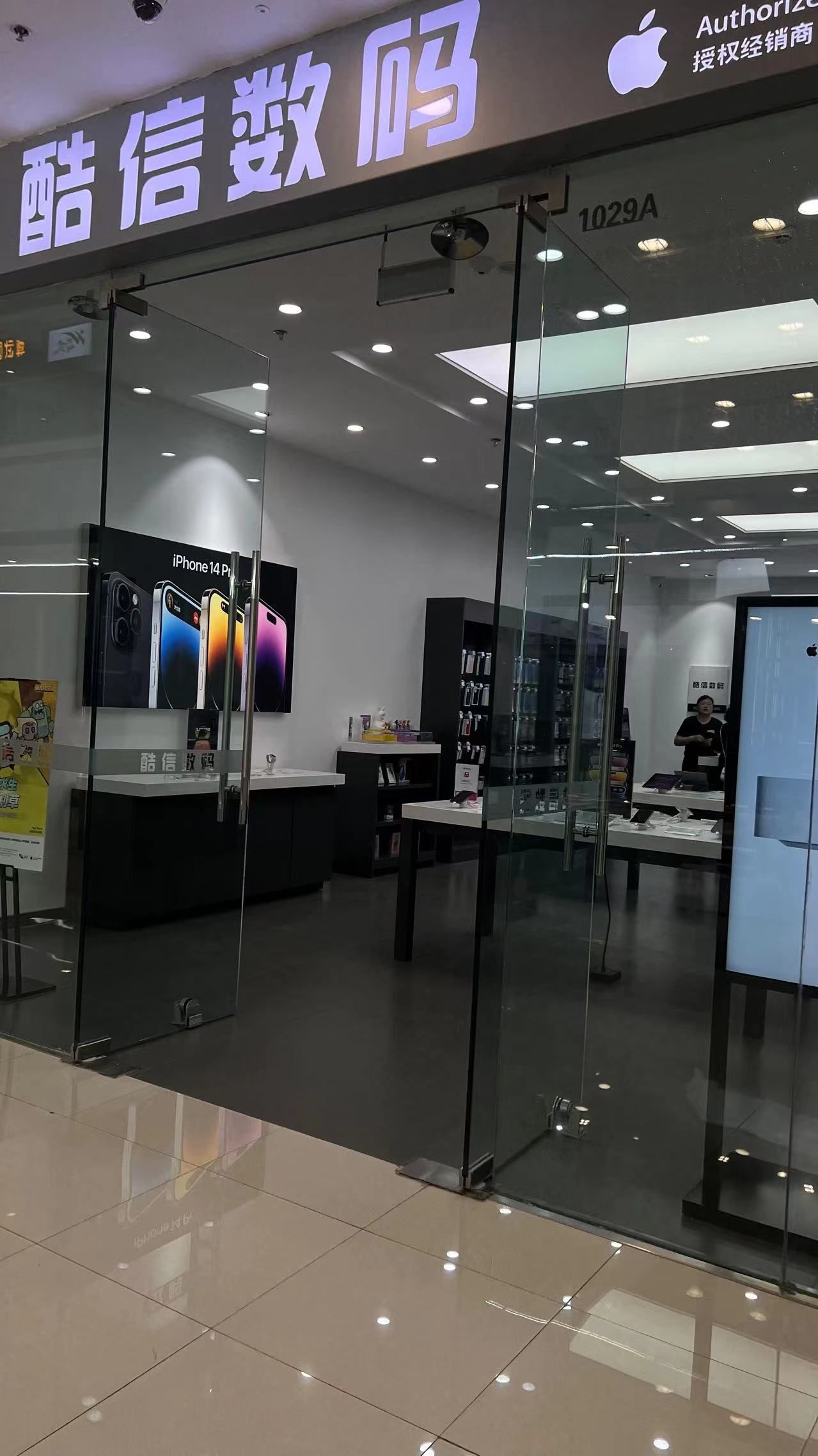 酷信数码(酒泉万达广场店)