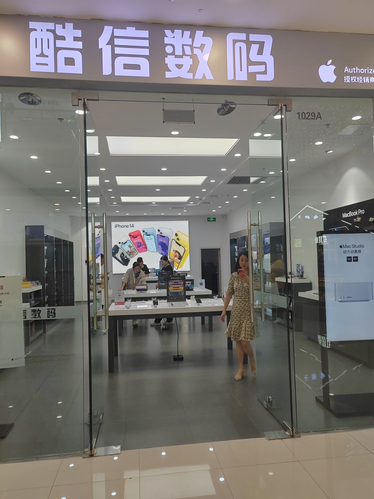 酷信数码(酒泉万达广场店)