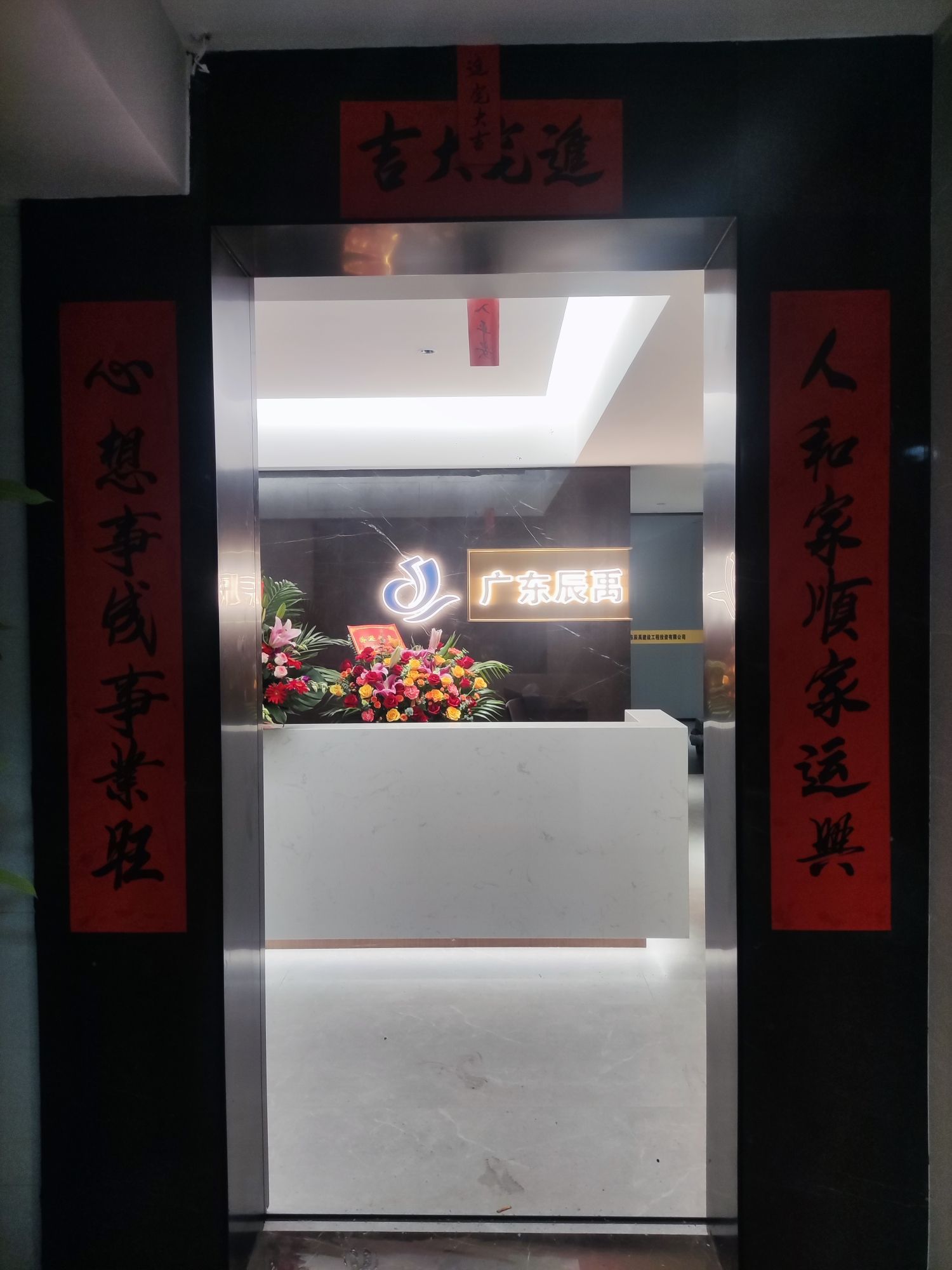 广东辰禹建设工程投资有限公司