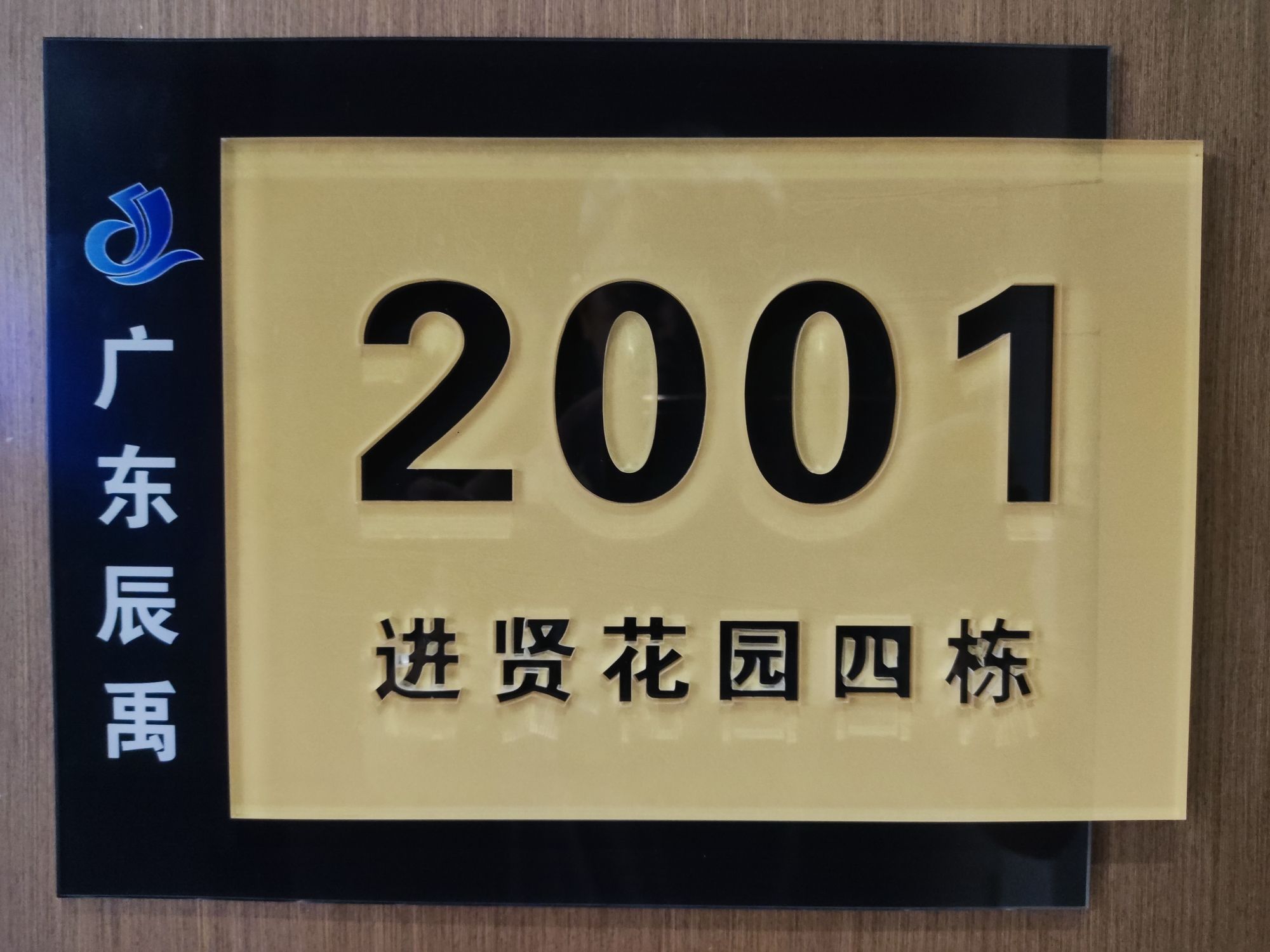 广东辰禹建设工程投资有限公司