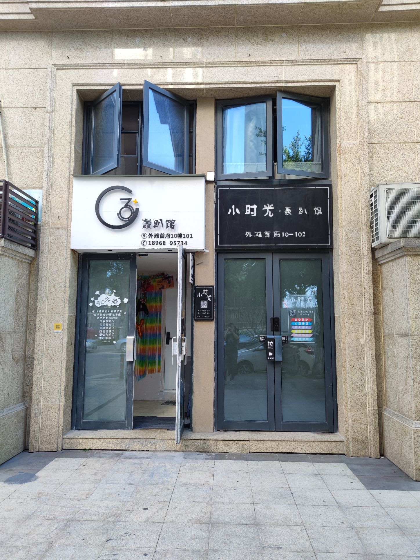 小时光轰趴馆
