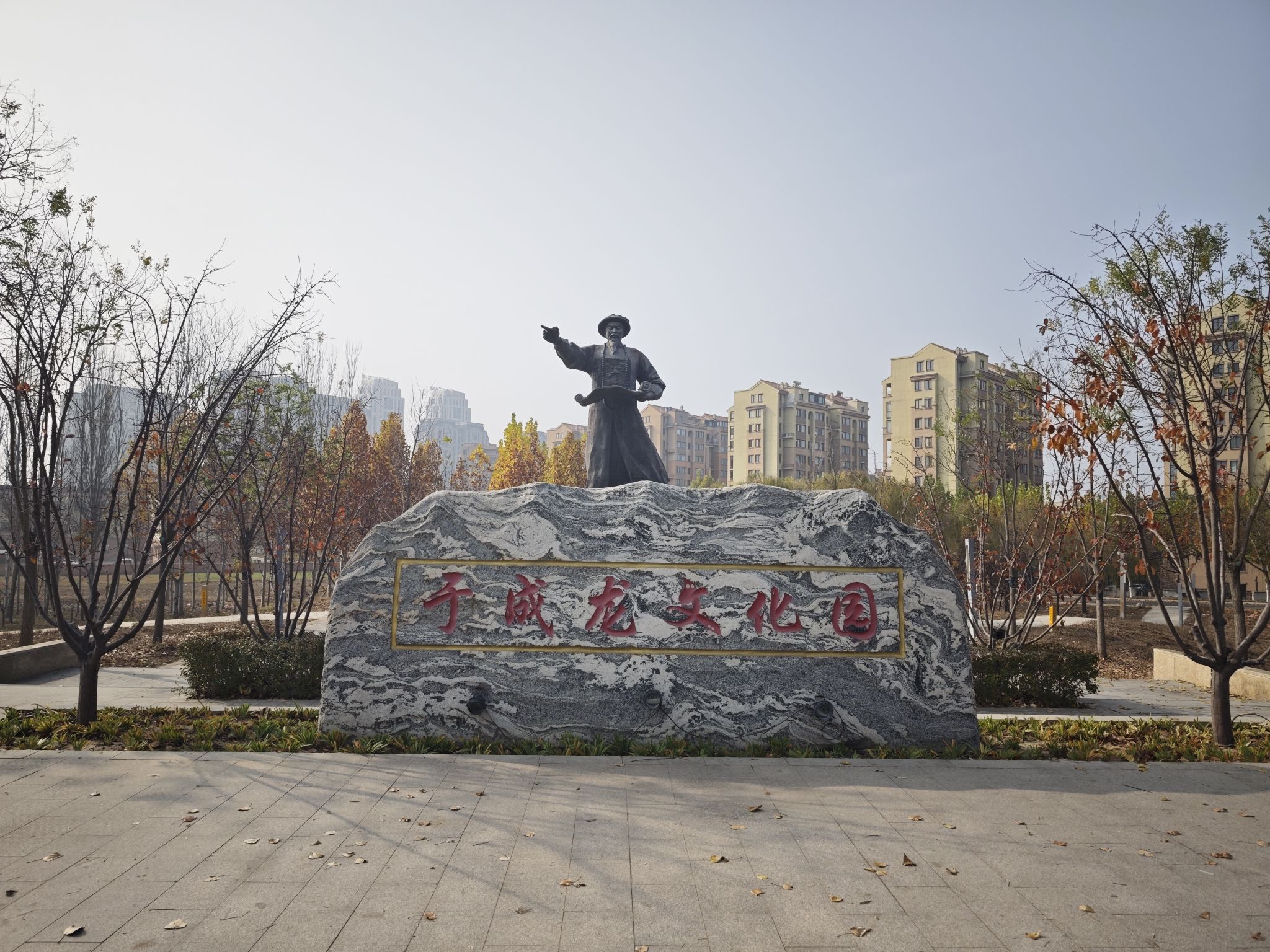 于成龙文化园旅行图片 1