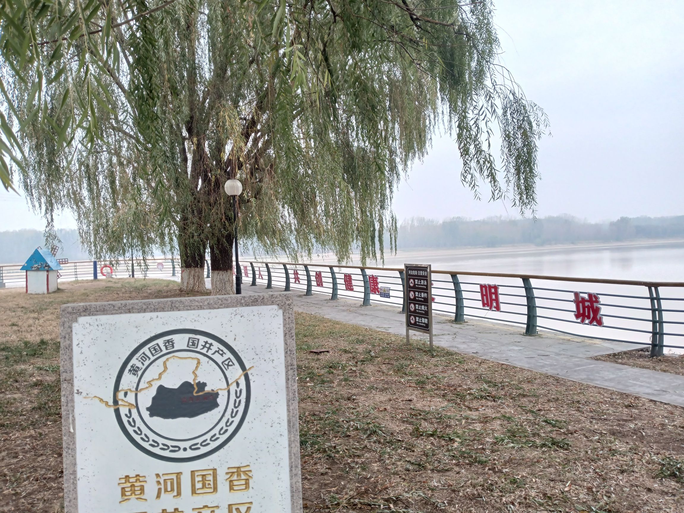黄河公园