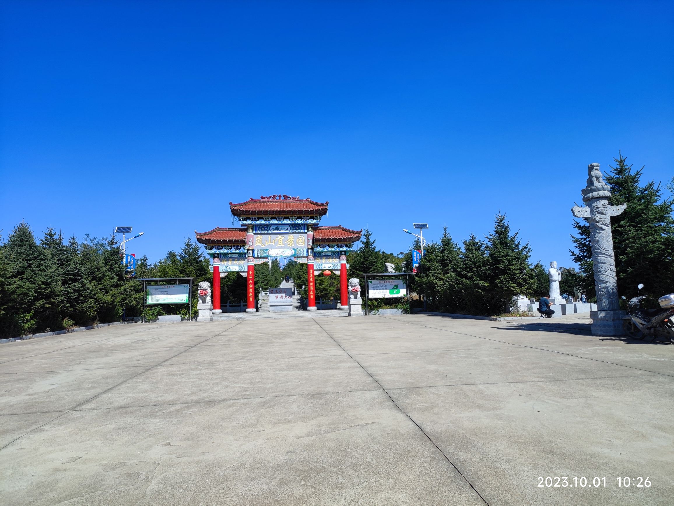 岚山宜景园旅行图片 1