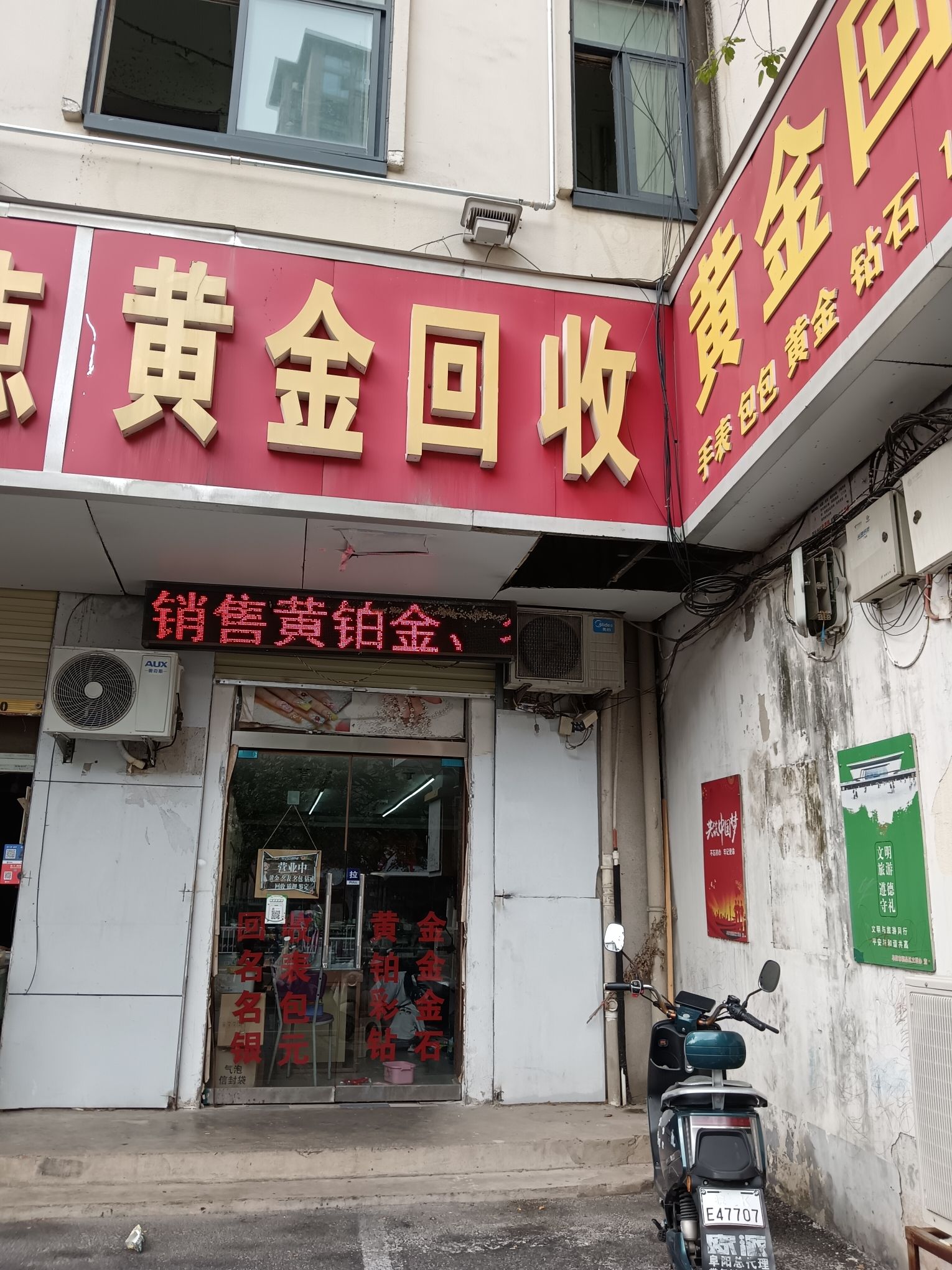 黄金回收(阜阳回收黄金项链戒指回收名表)