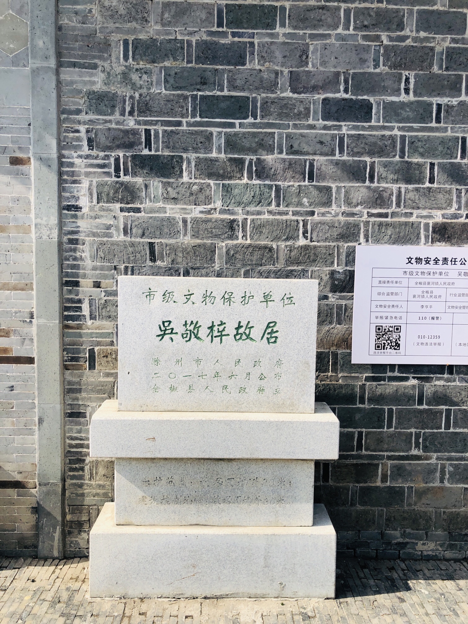 吴敬梓故居旅行图片 3