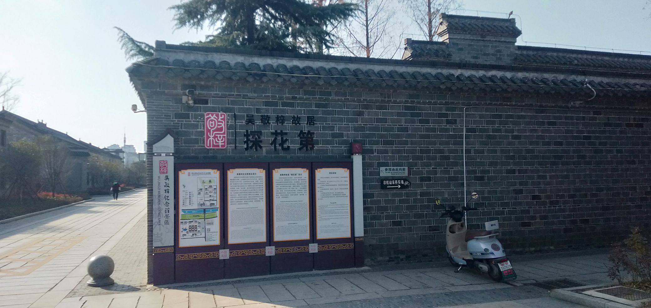 吴敬梓故居旅行图片 2