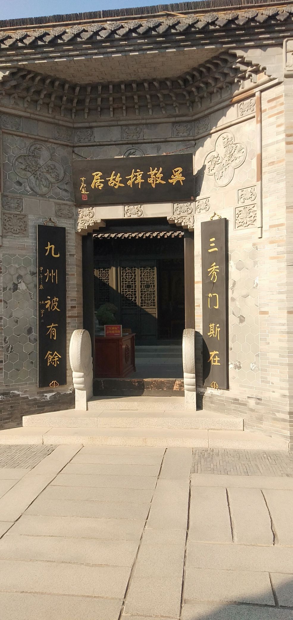 吴敬梓故居旅行图片 3