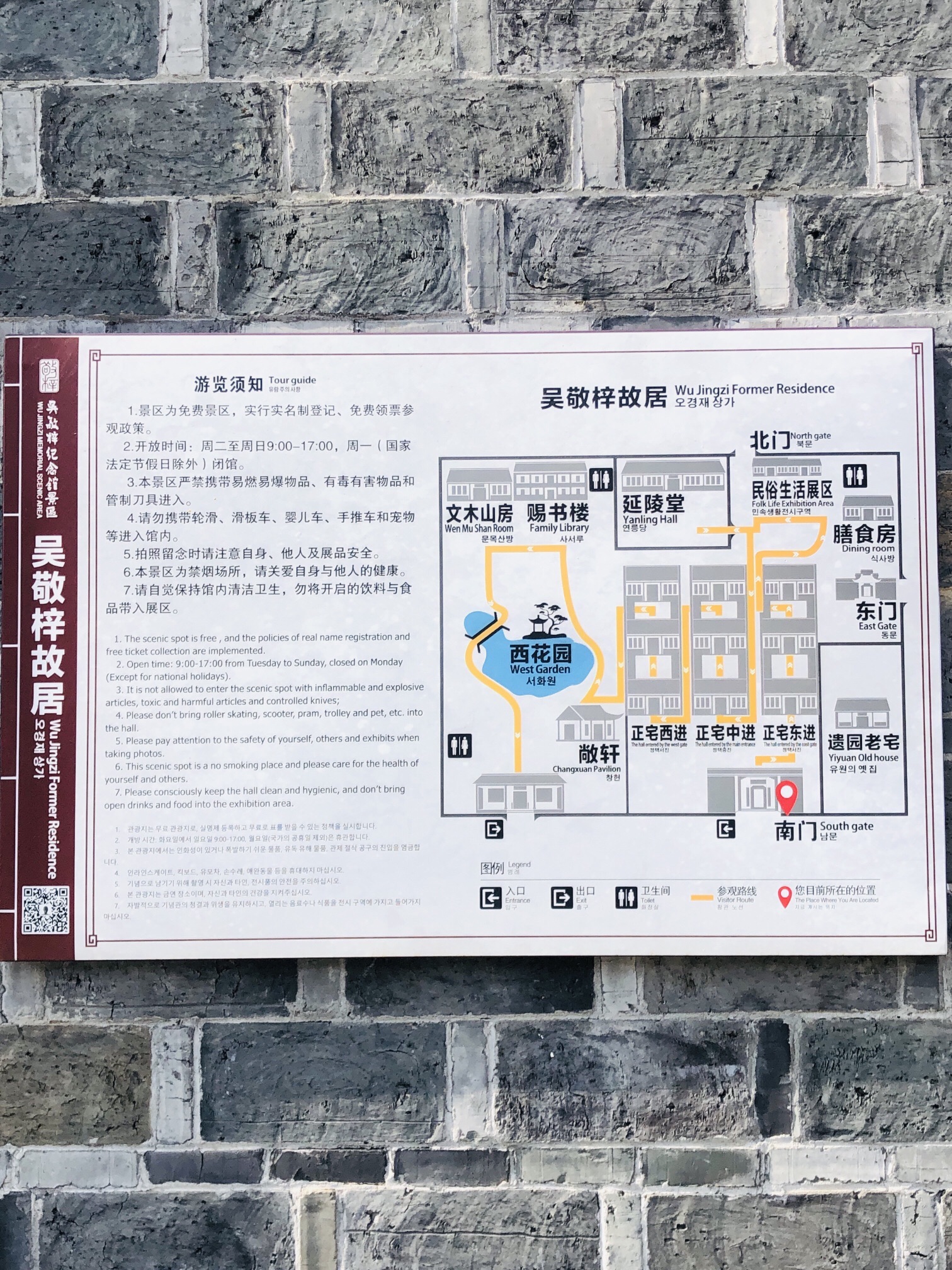 吴敬梓故居旅行图片 2