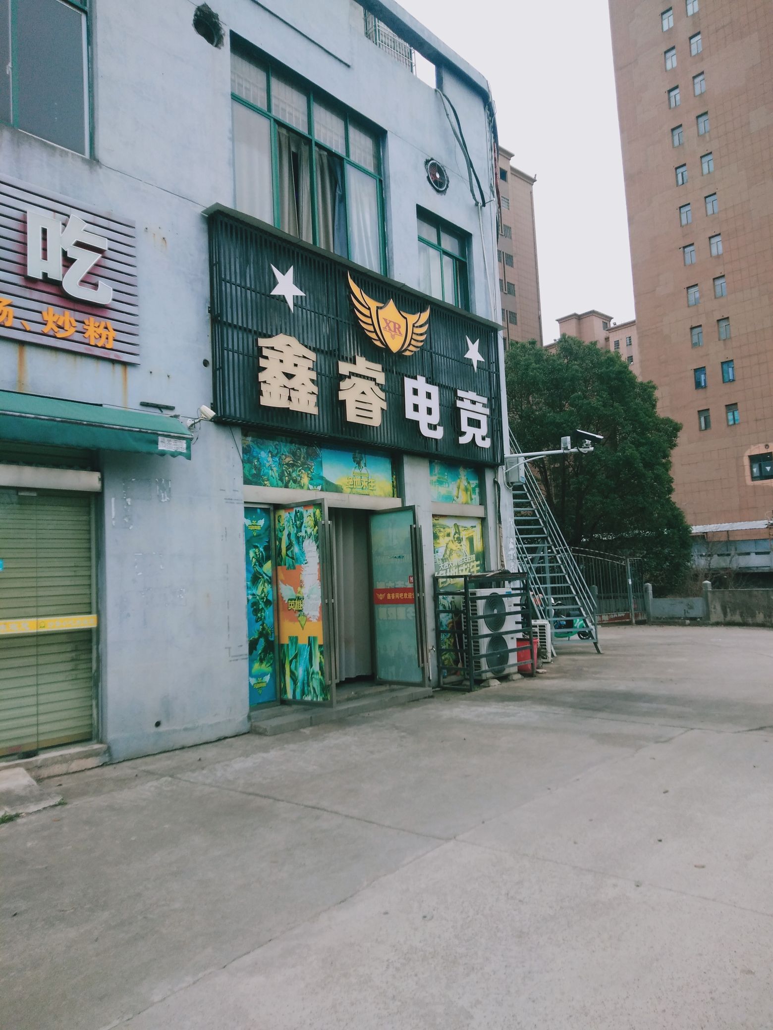 鑫睿网吧