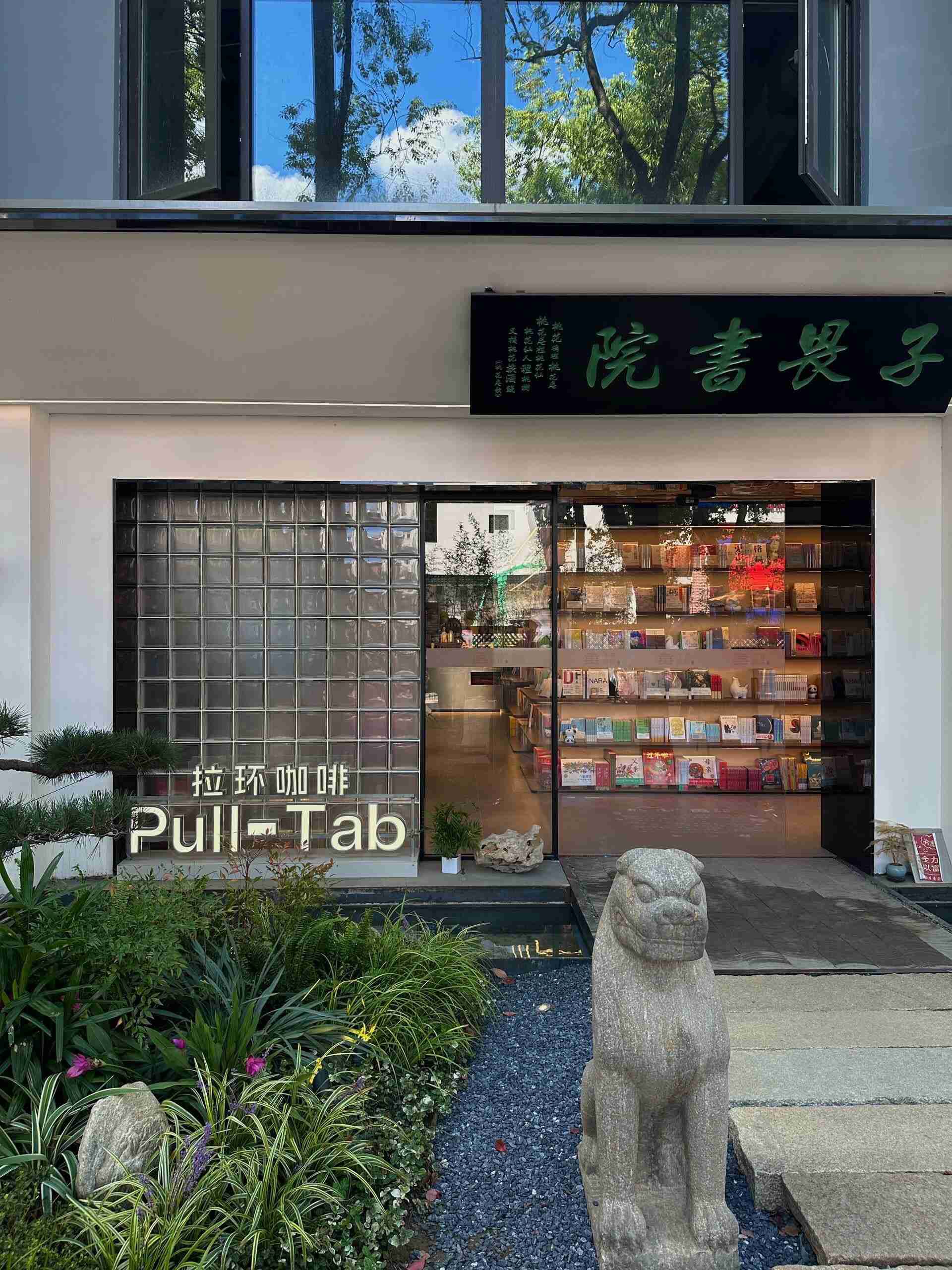 苏州桃花坞历史文化片区旅行图片 3