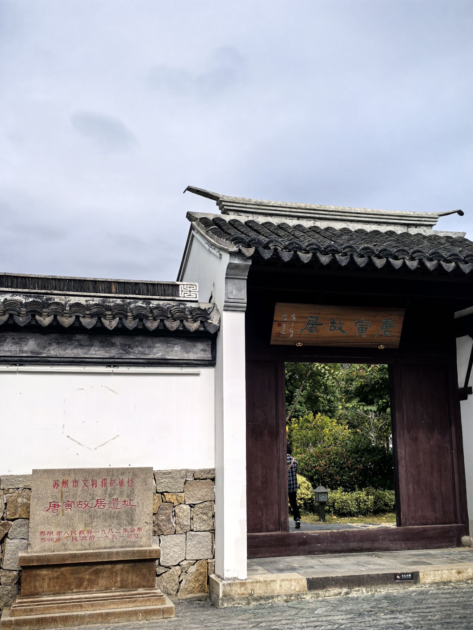 苏州桃花坞历史文化片区旅行图片 2