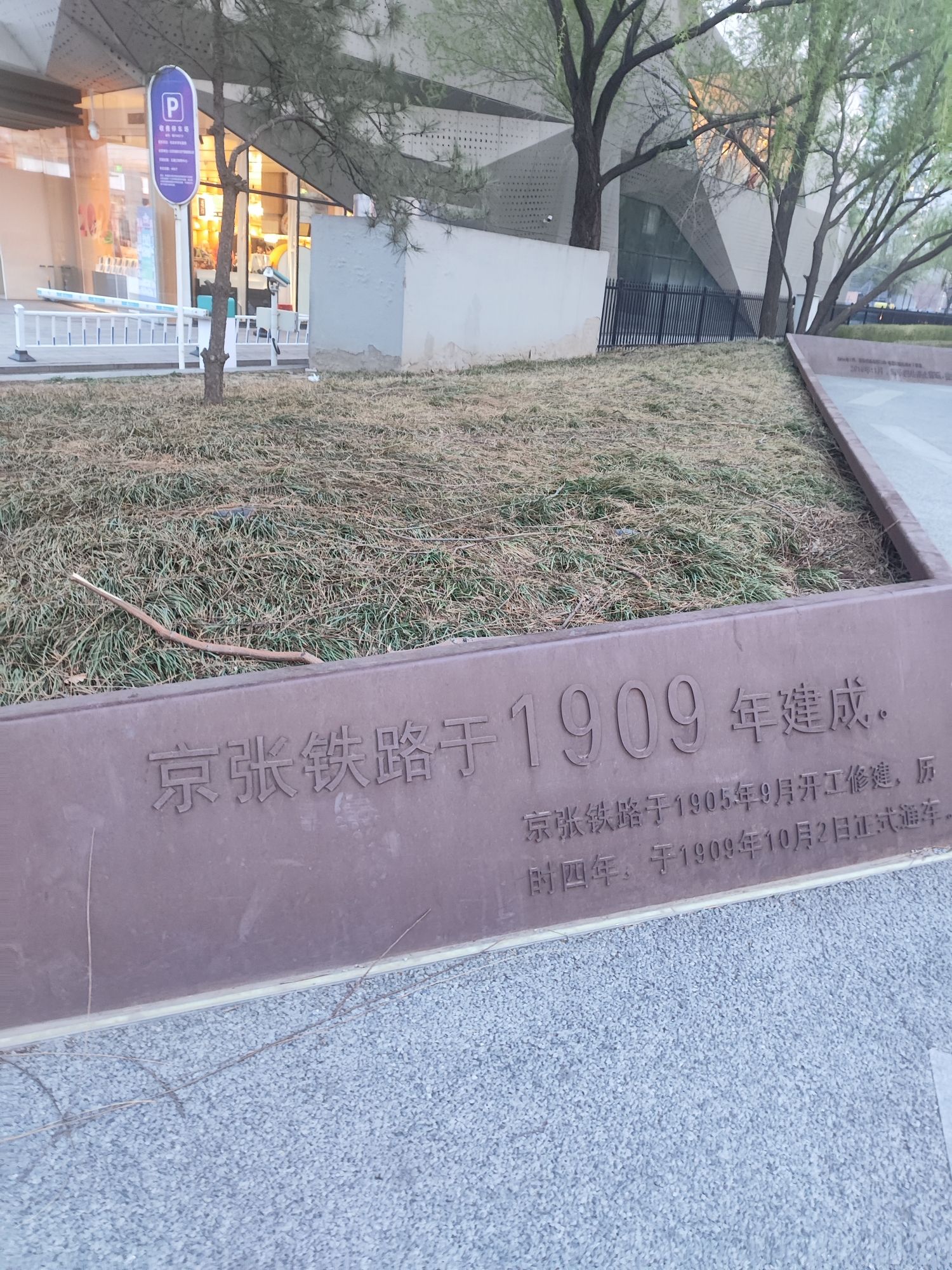京张铁路遗址公园旅行图片 1